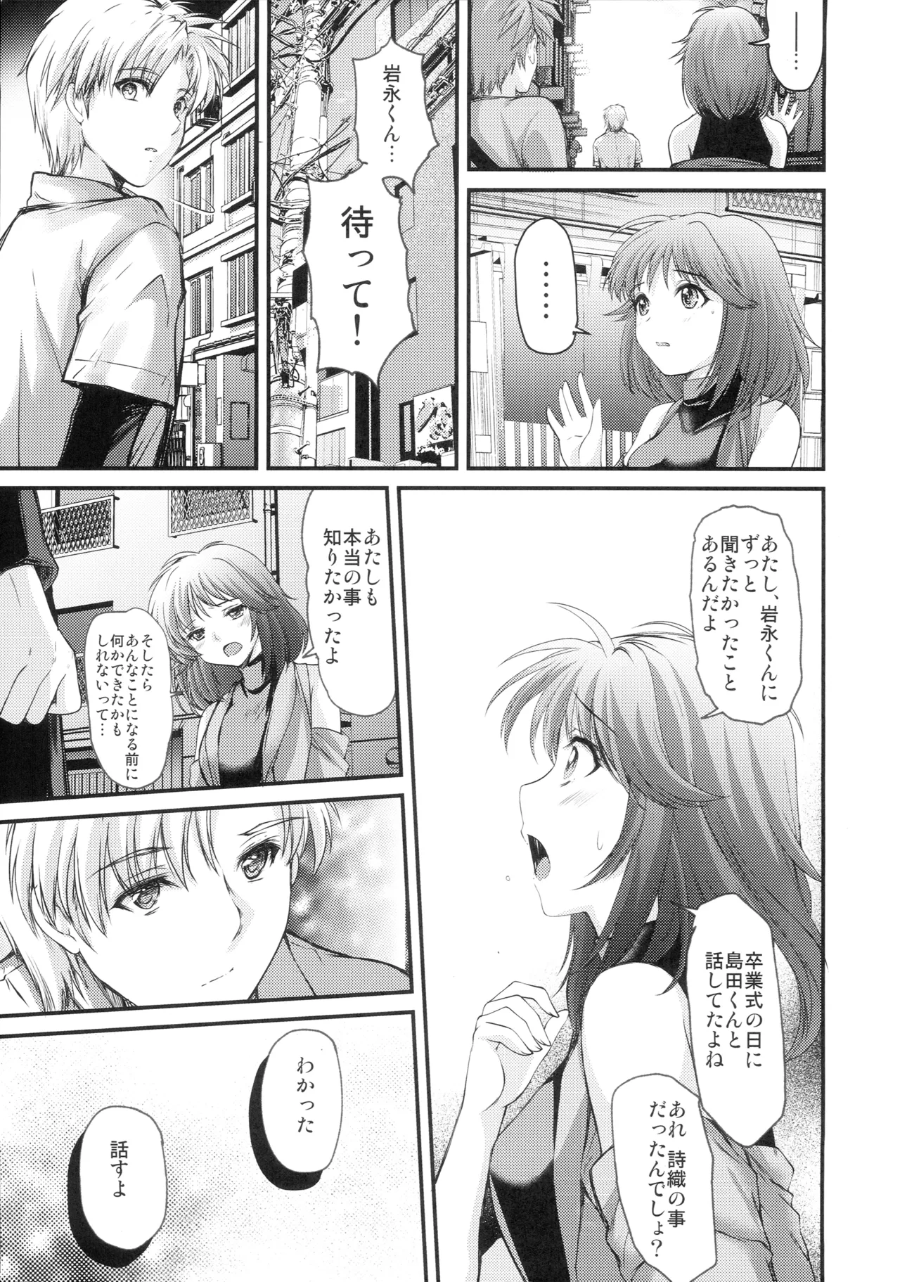詩織 最終章下巻 しあわせのカタチ DARKNESS Page.8