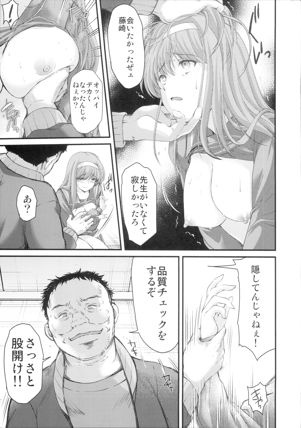 詩織第30章上巻 さよならのカタチ Page.14