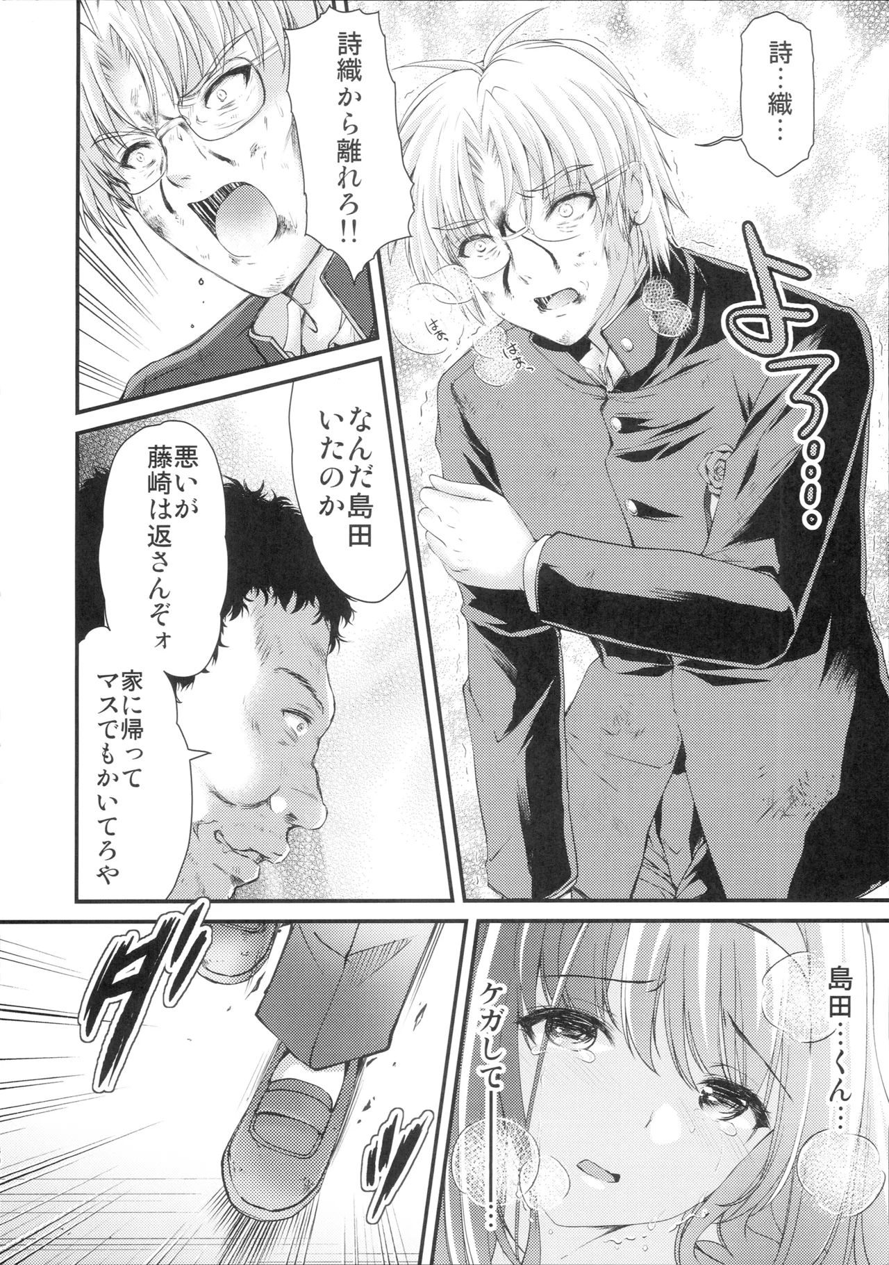 詩織第30章上巻 さよならのカタチ Page.29