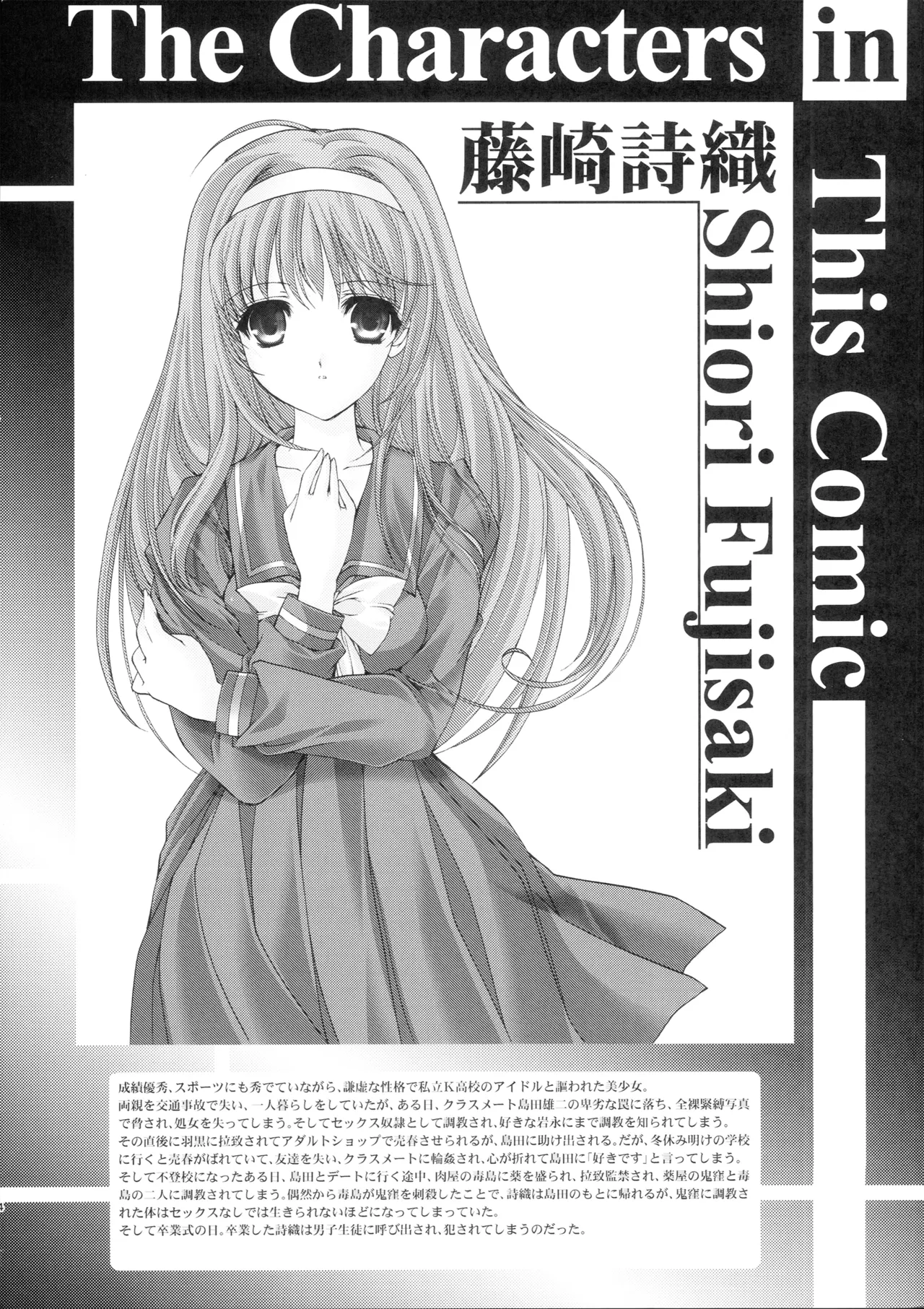 詩織第30章上巻 さよならのカタチ Page.3