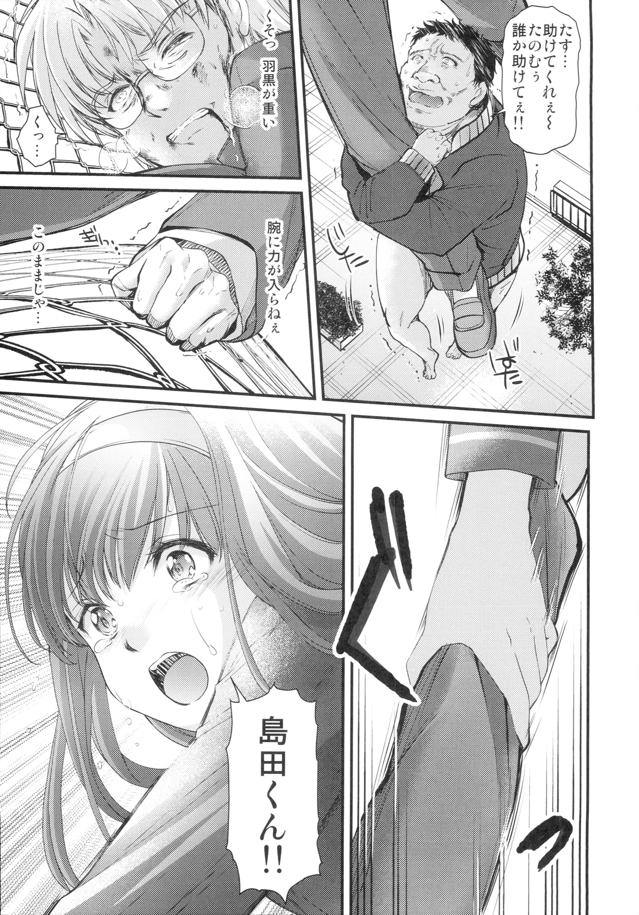 詩織第30章上巻 さよならのカタチ Page.32