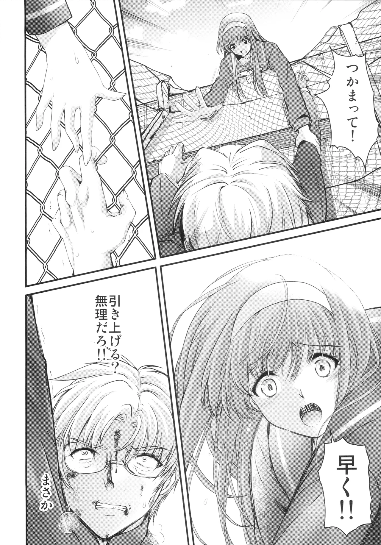 詩織第30章上巻 さよならのカタチ Page.33