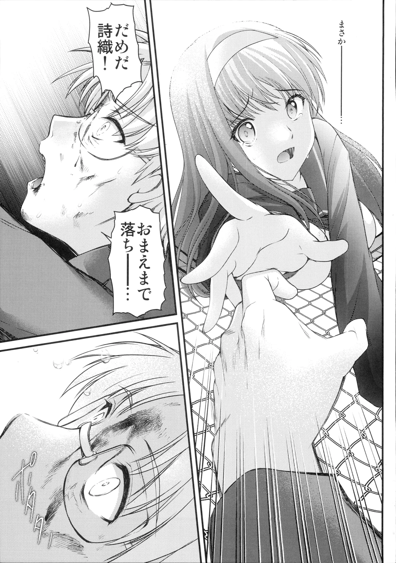 詩織第30章上巻 さよならのカタチ Page.34
