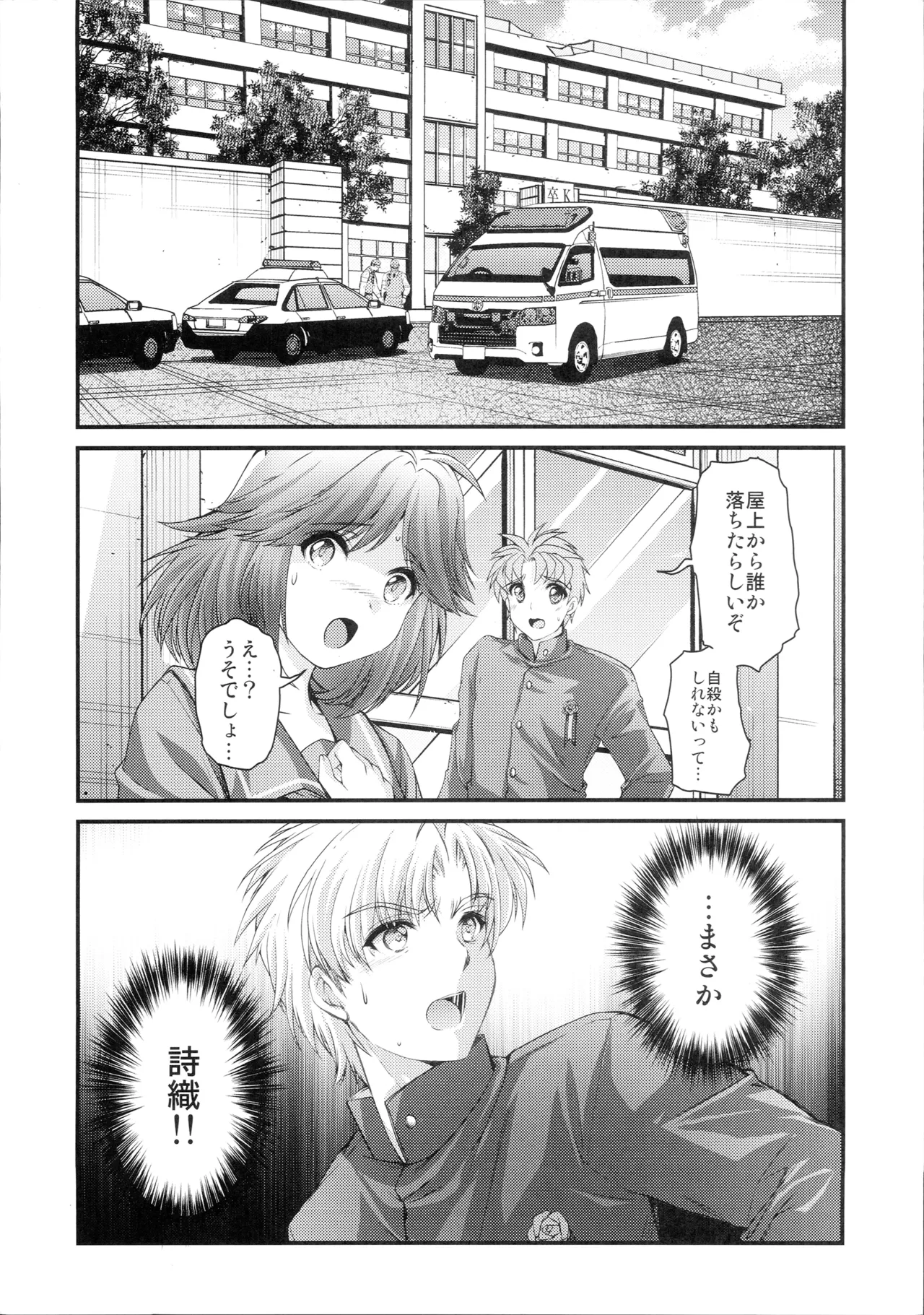 詩織第30章上巻 さよならのカタチ Page.39