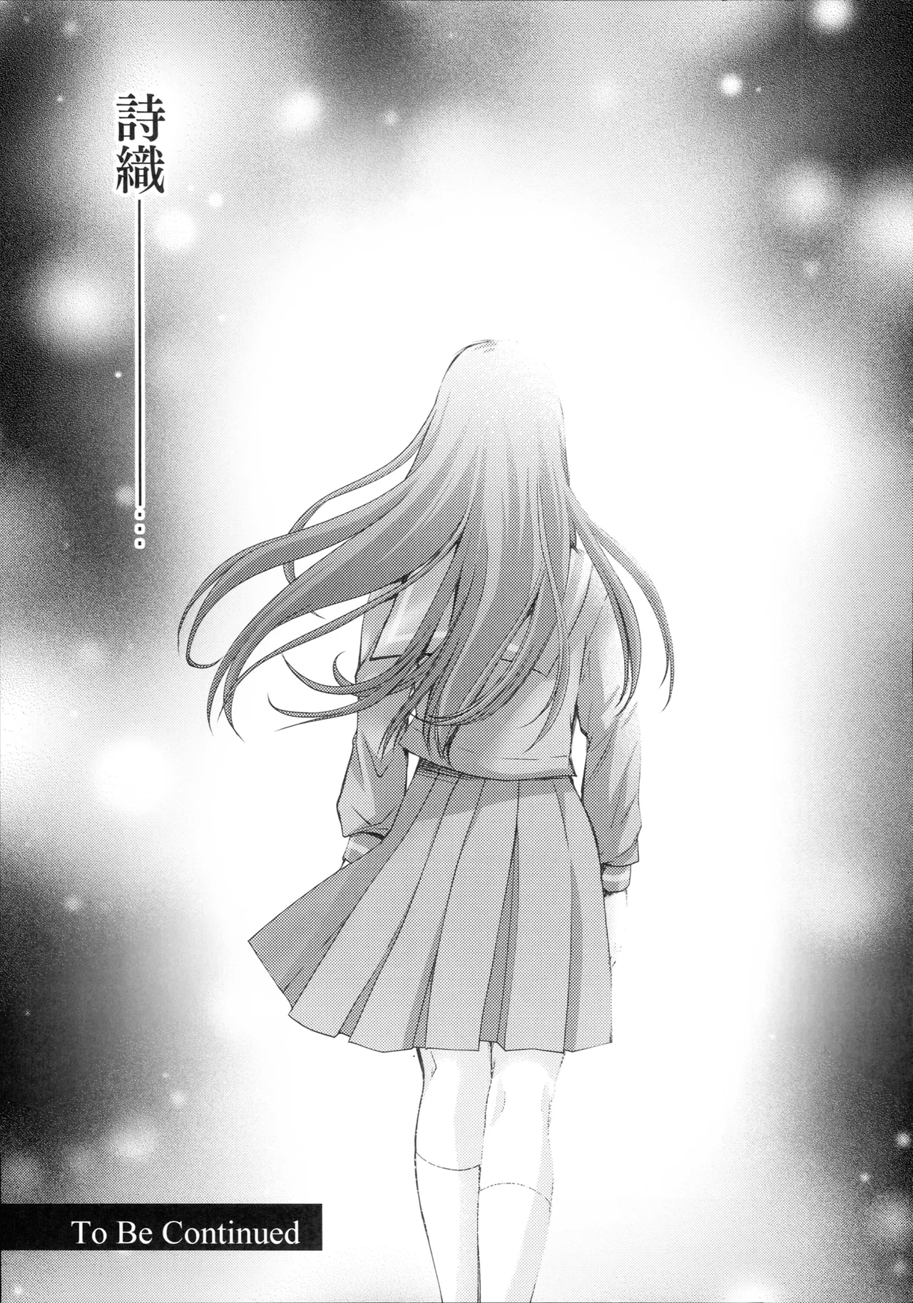 詩織第30章上巻 さよならのカタチ Page.40