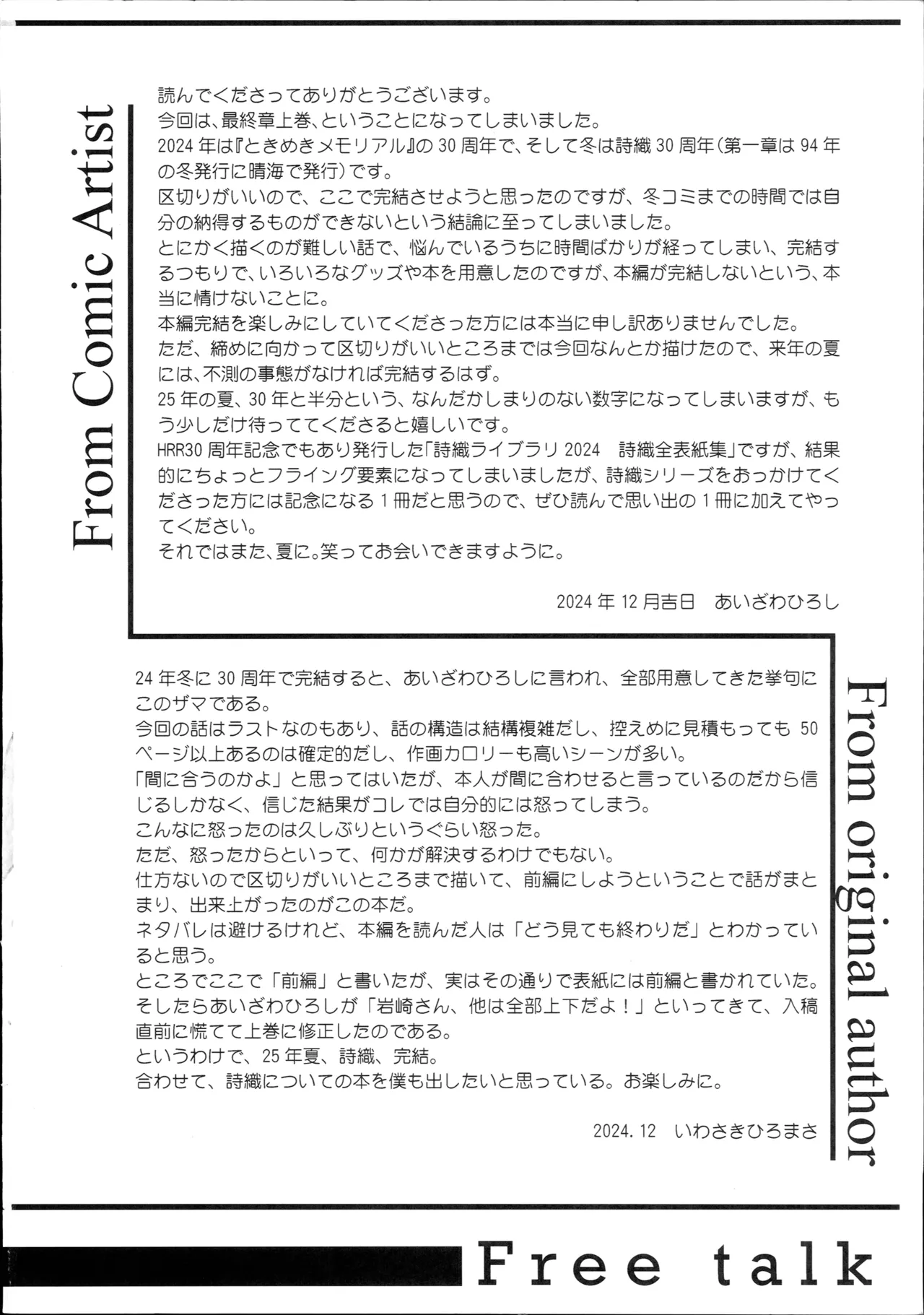 詩織第30章上巻 さよならのカタチ Page.41