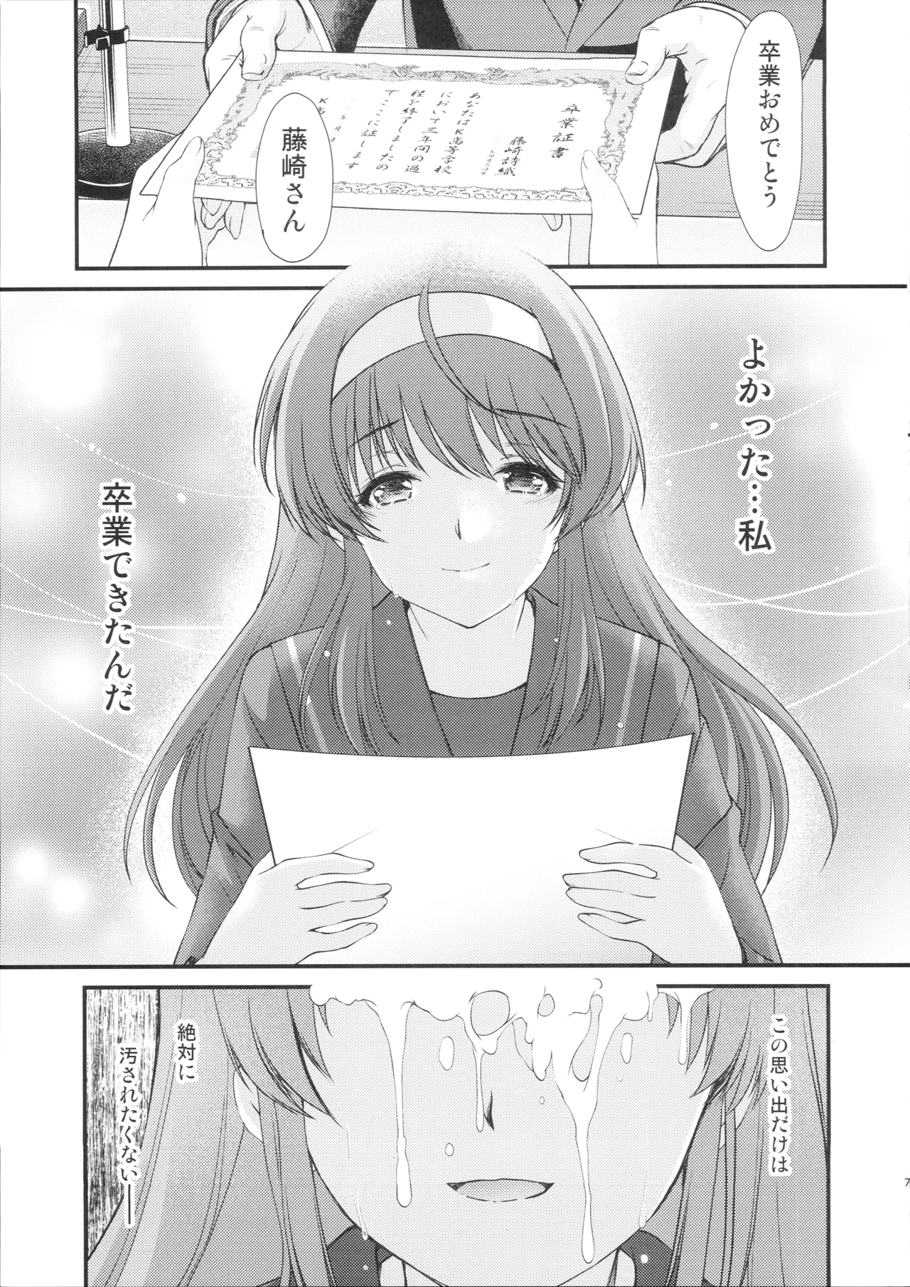詩織第30章上巻 さよならのカタチ Page.6