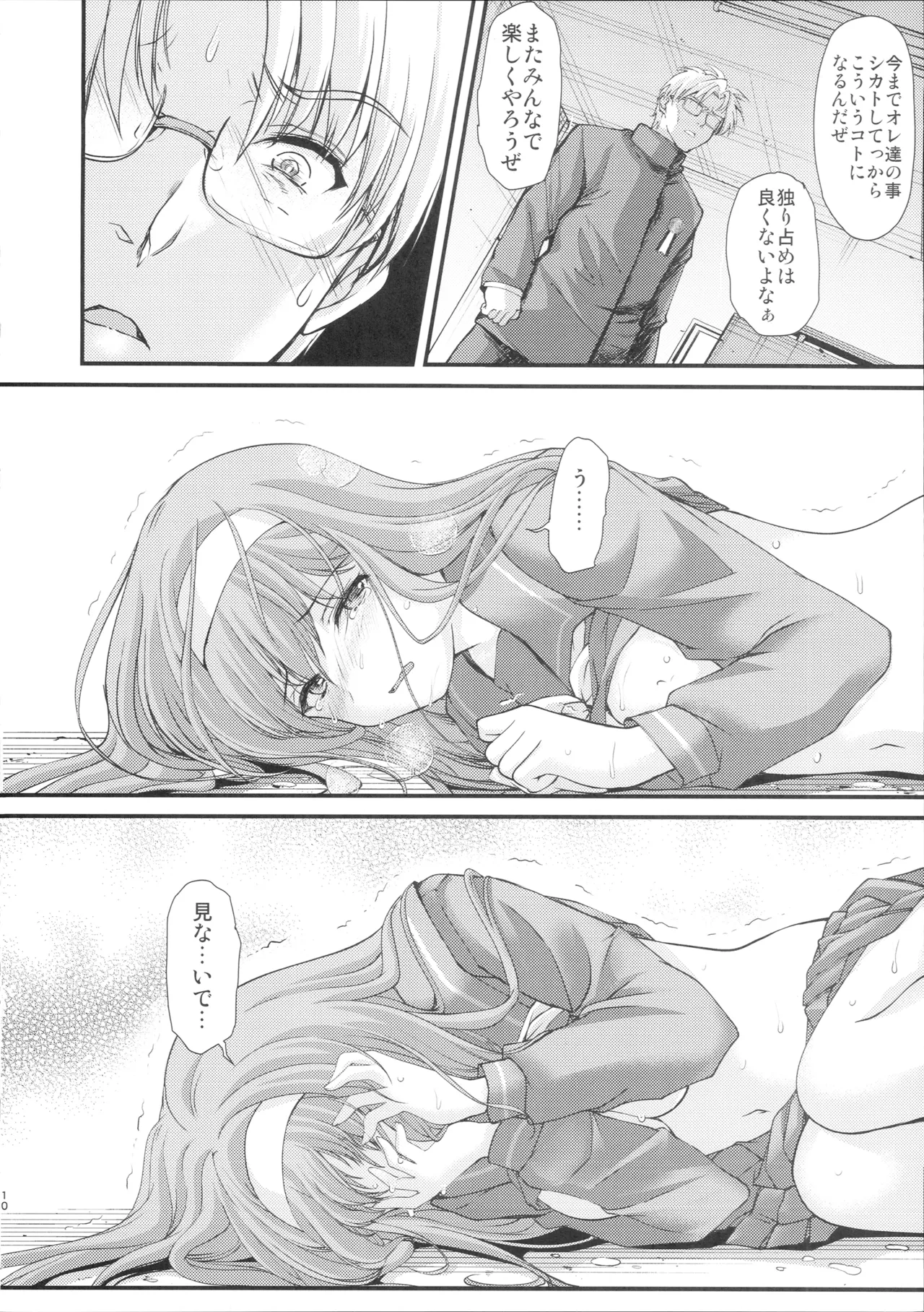 詩織第30章上巻 さよならのカタチ Page.9
