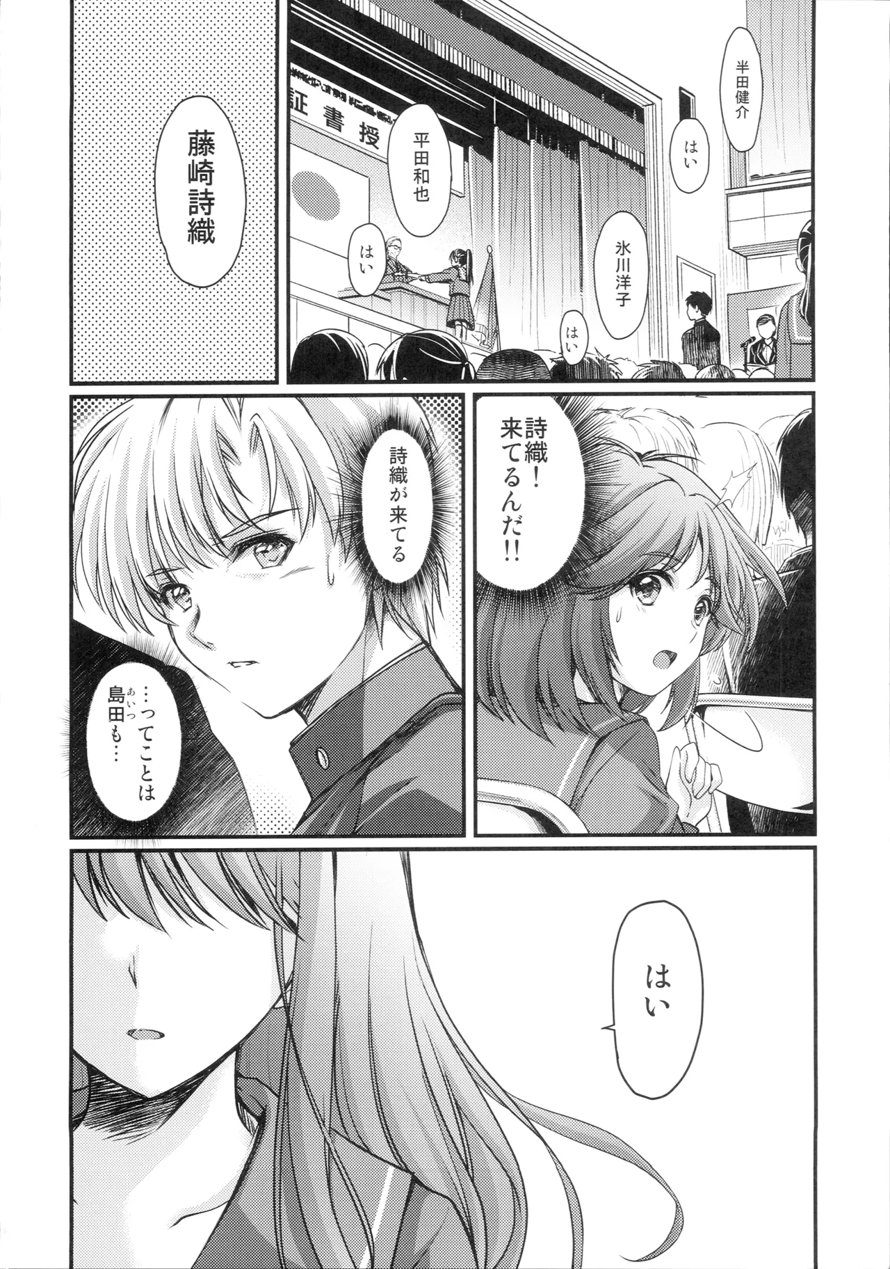 詩織第29章 哀しみの卒業式 Page.11