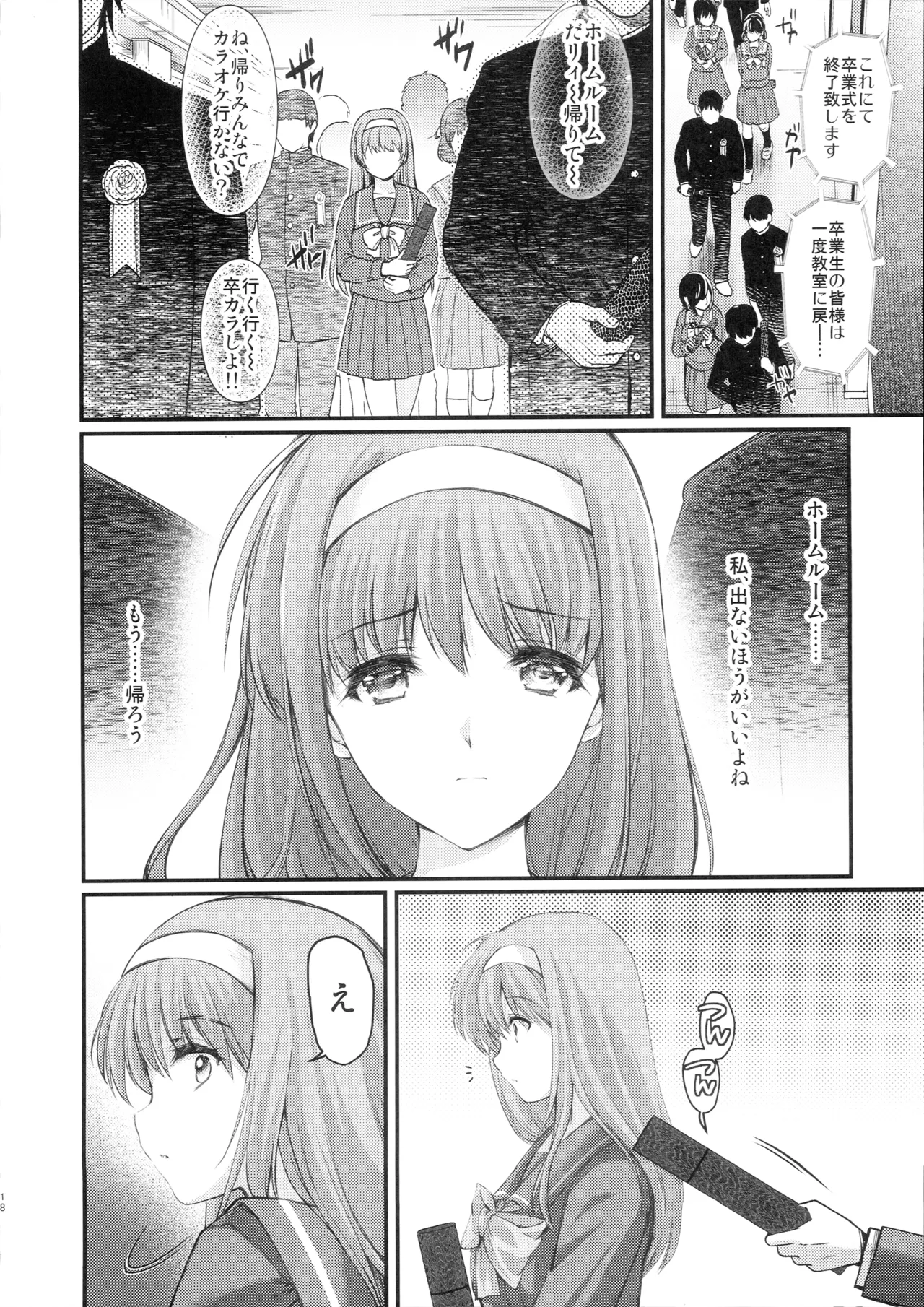 詩織第29章 哀しみの卒業式 Page.17