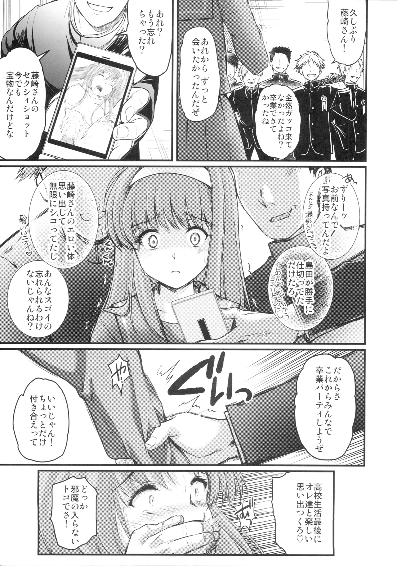 詩織第29章 哀しみの卒業式 Page.18