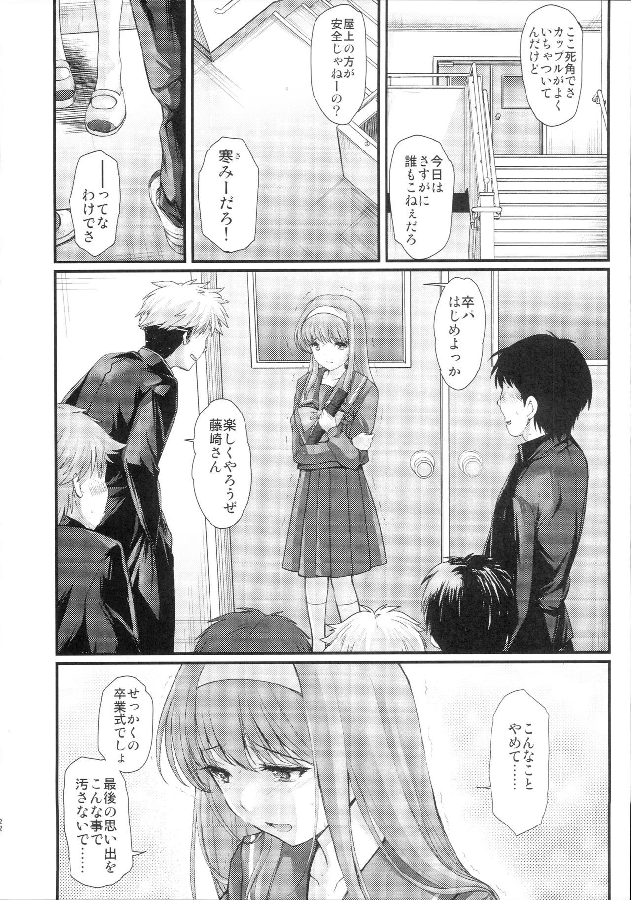 詩織第29章 哀しみの卒業式 Page.21