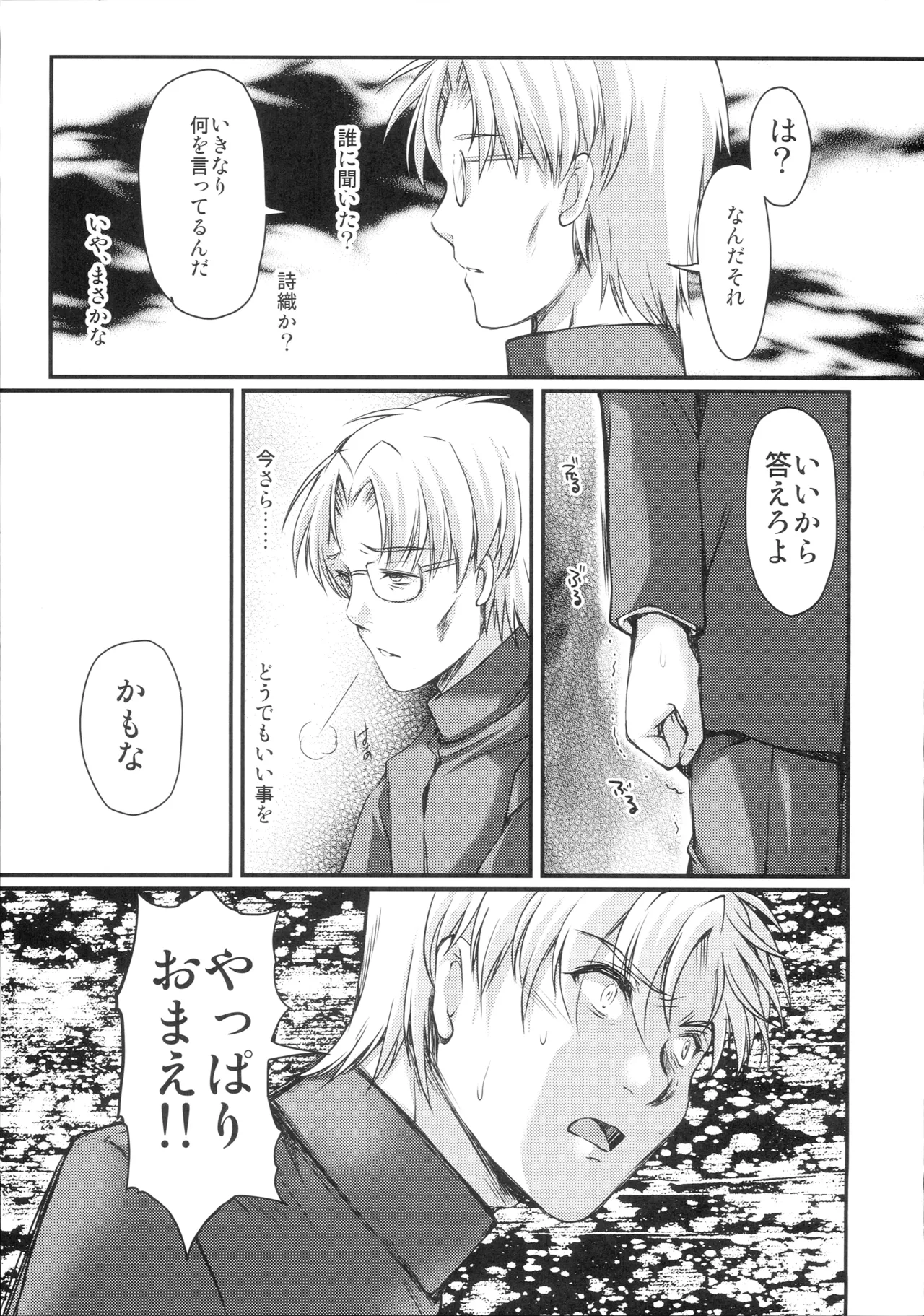 詩織第29章 哀しみの卒業式 Page.34