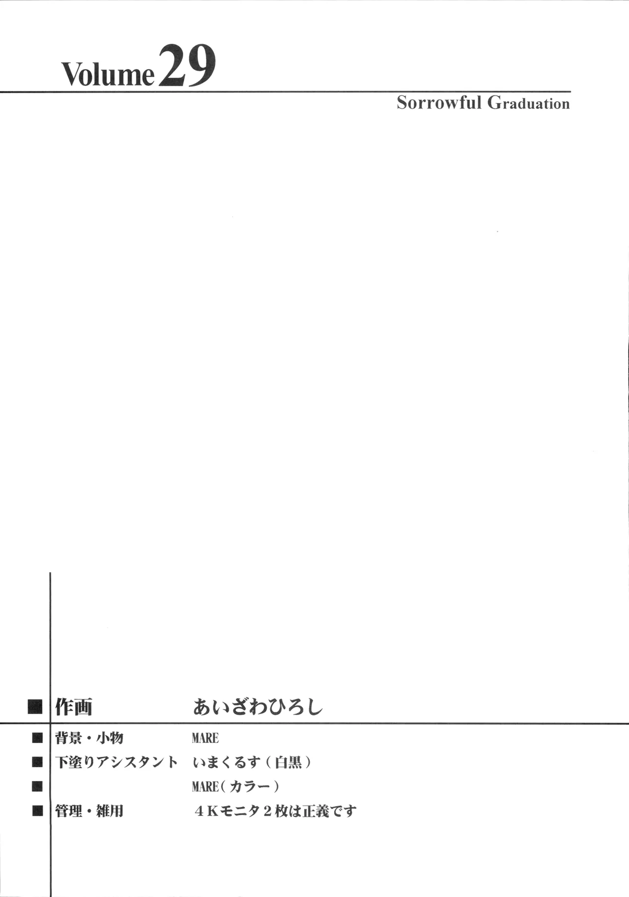詩織第29章 哀しみの卒業式 Page.48