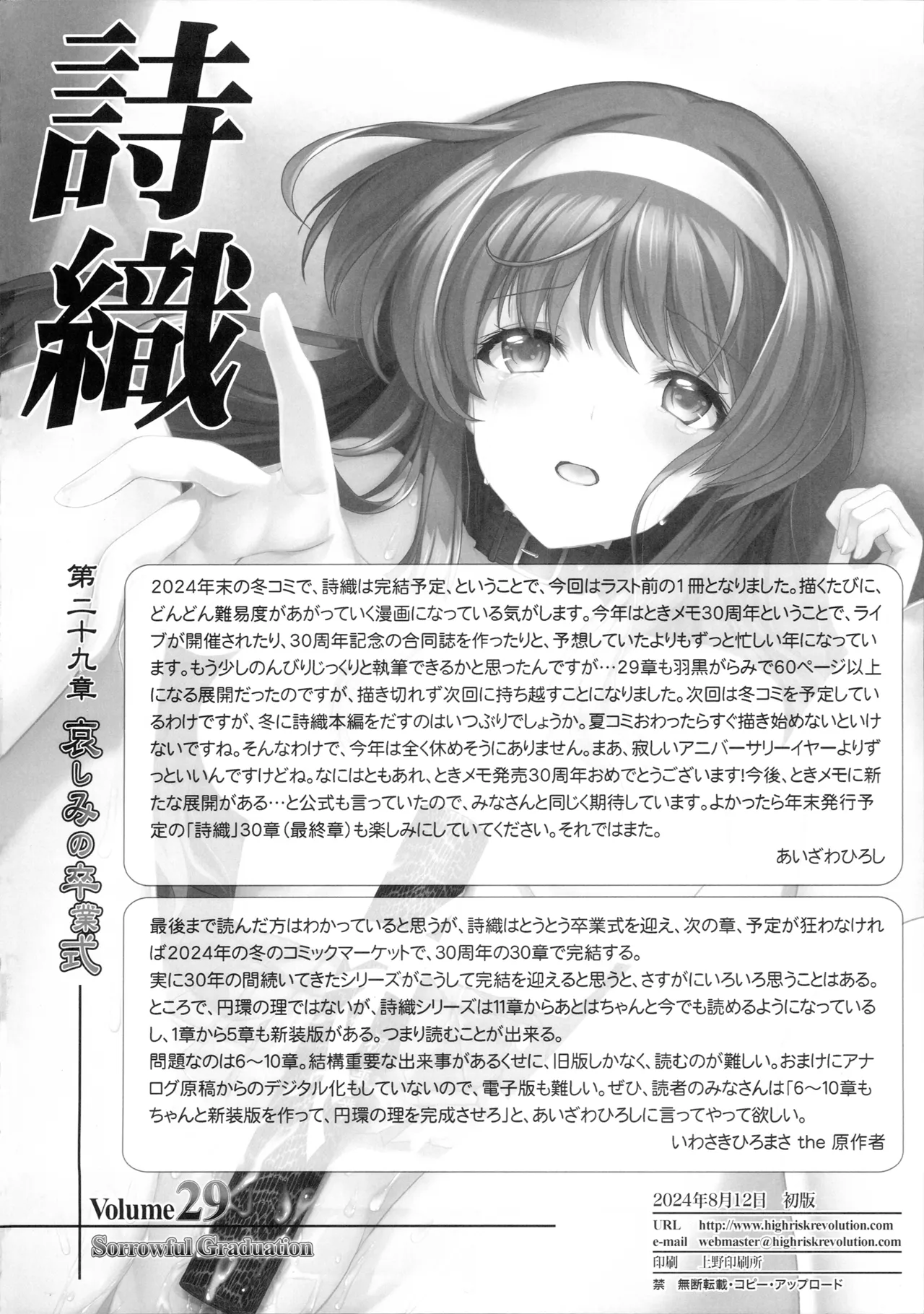 詩織第29章 哀しみの卒業式 Page.49