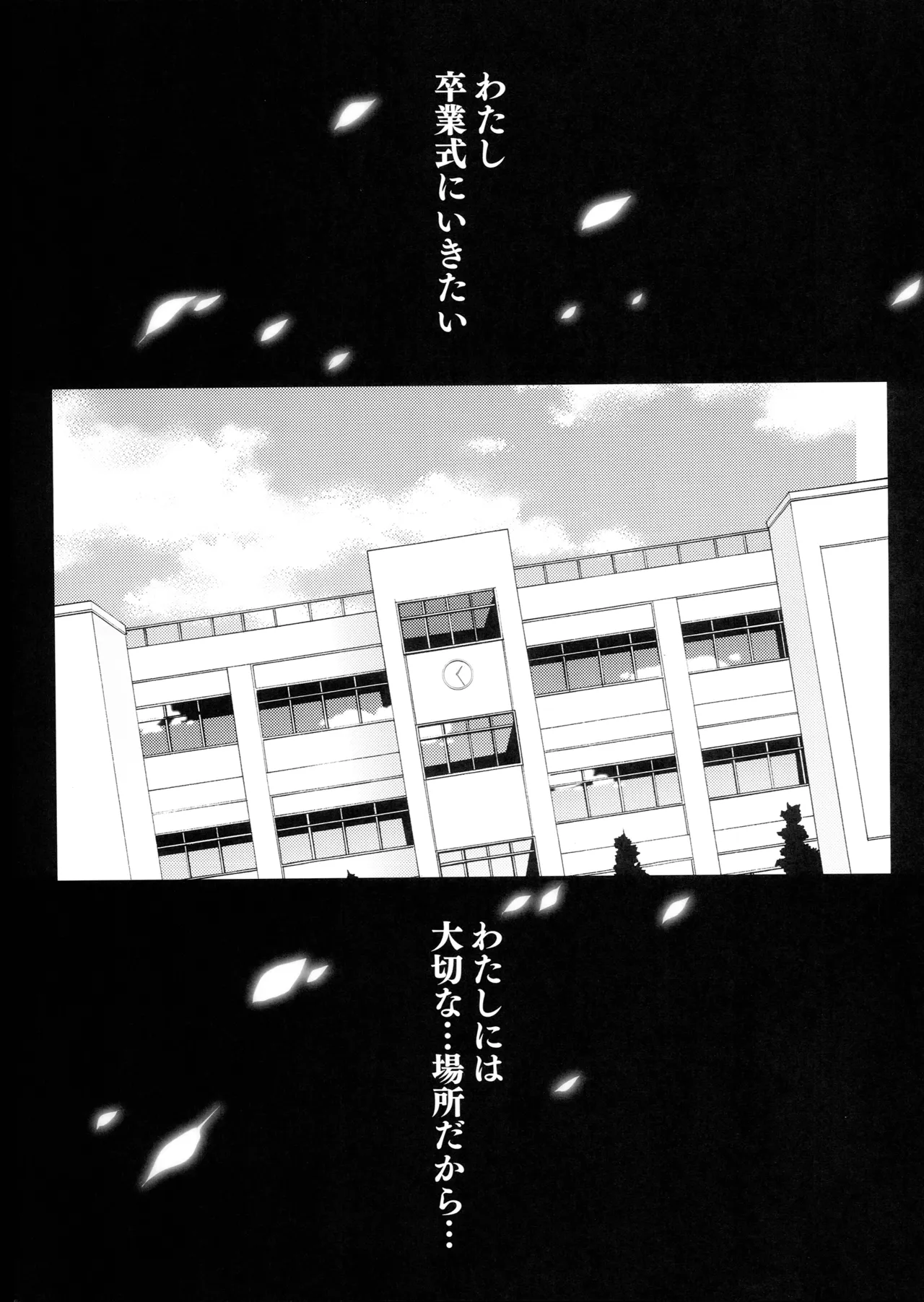 詩織第29章 哀しみの卒業式 Page.6