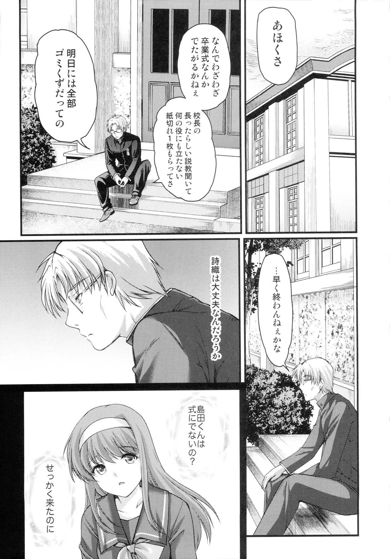 詩織第29章 哀しみの卒業式 Page.8