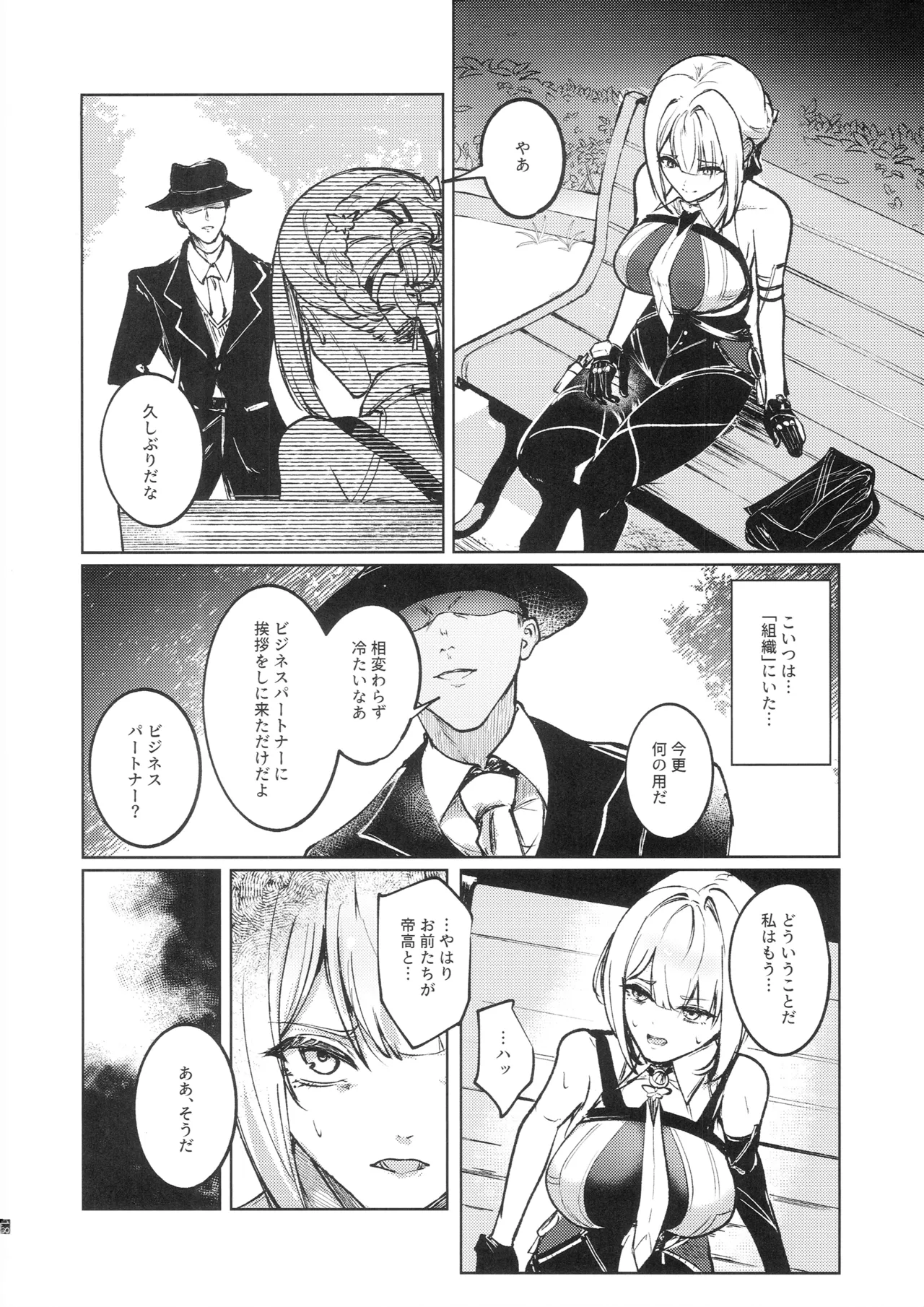 沈黙の契約 Page.19