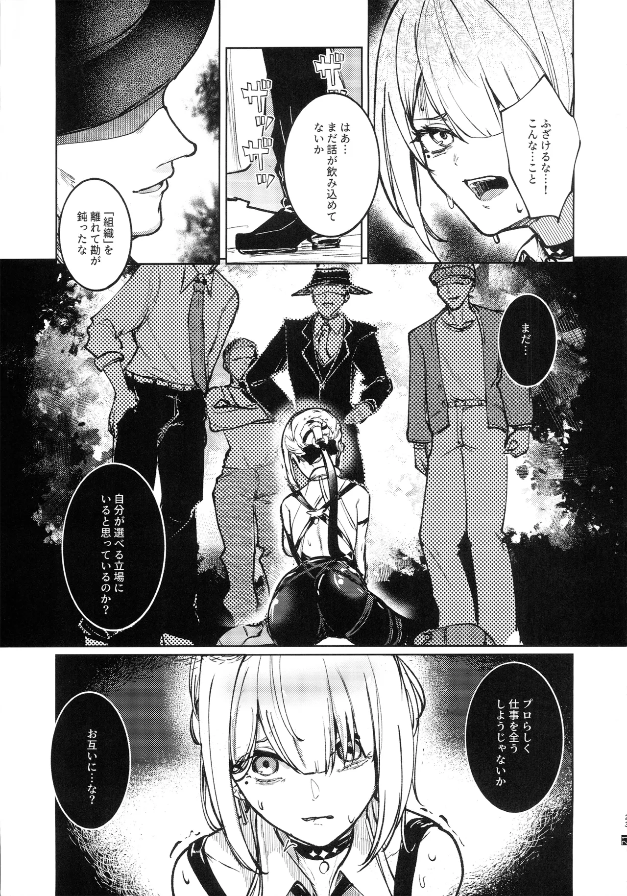 沈黙の契約 Page.22
