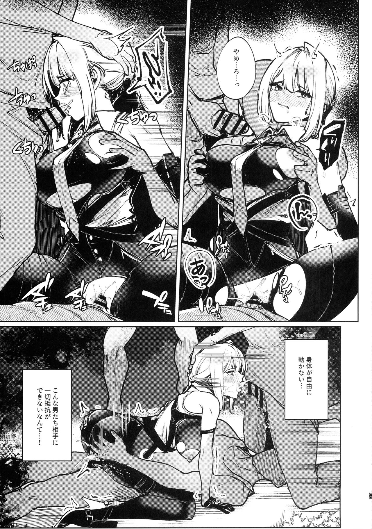 沈黙の契約 Page.24