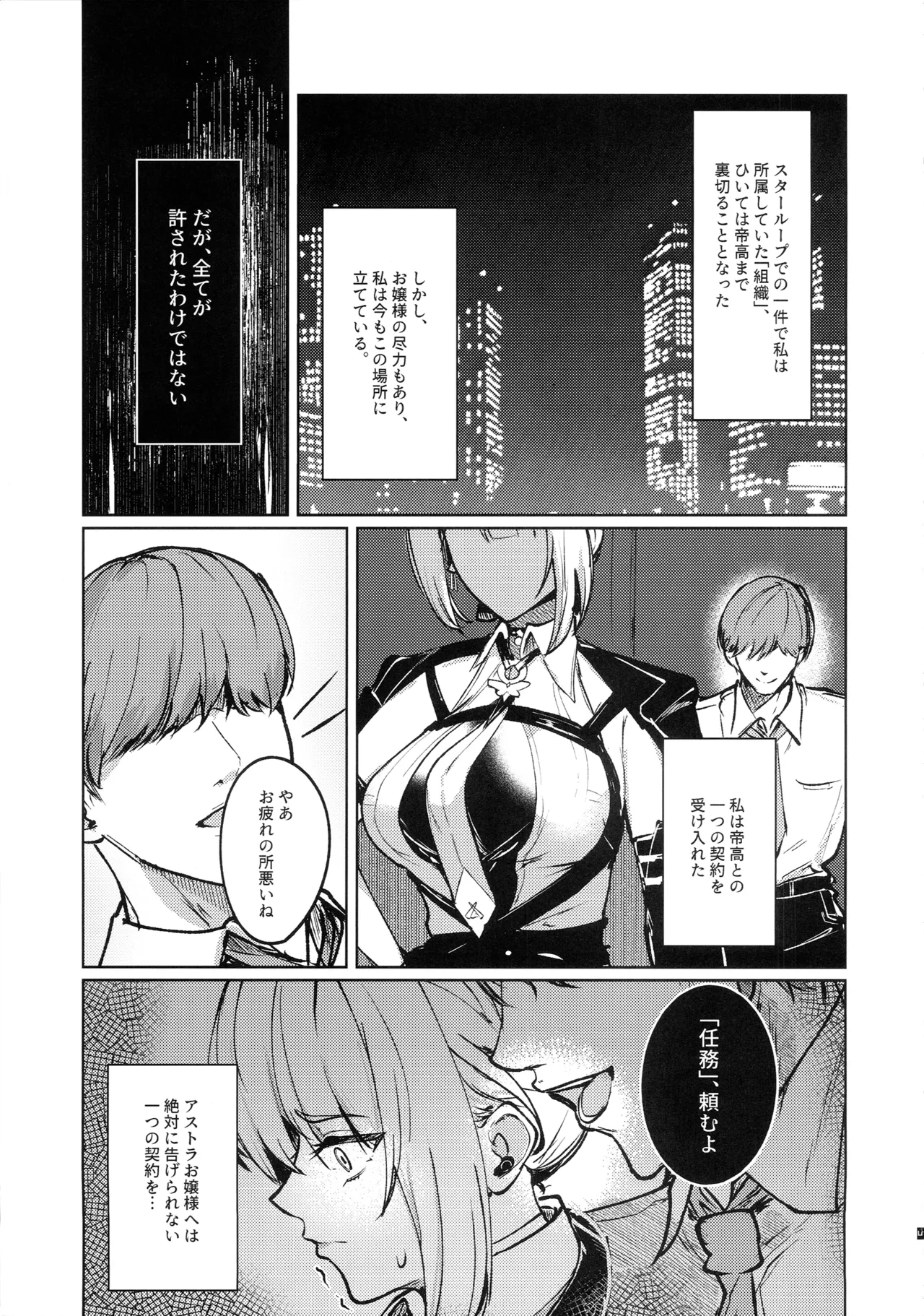沈黙の契約 Page.6