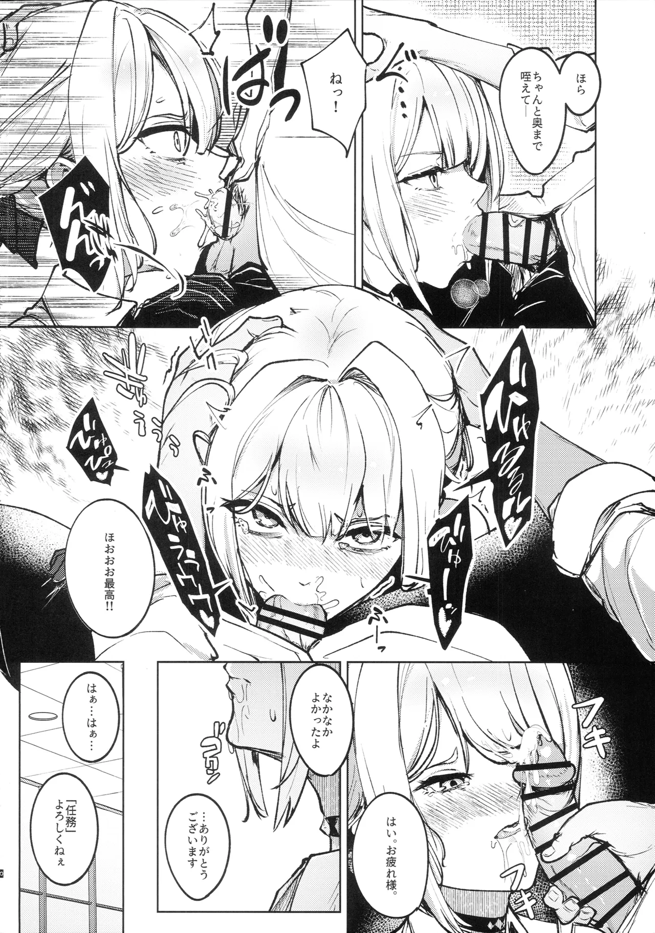 沈黙の契約 Page.9