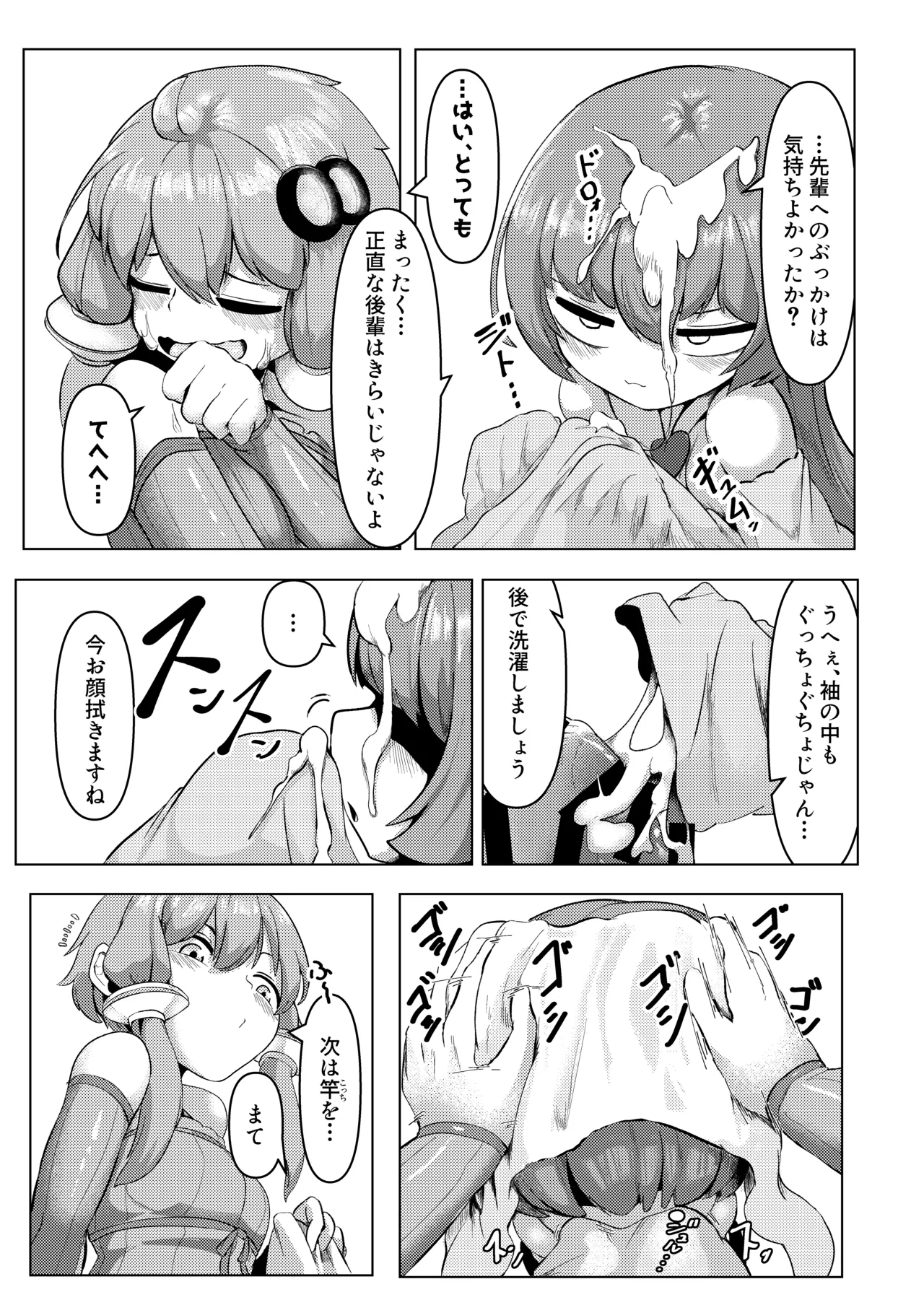 搾 ゆかアイ編 Page.11