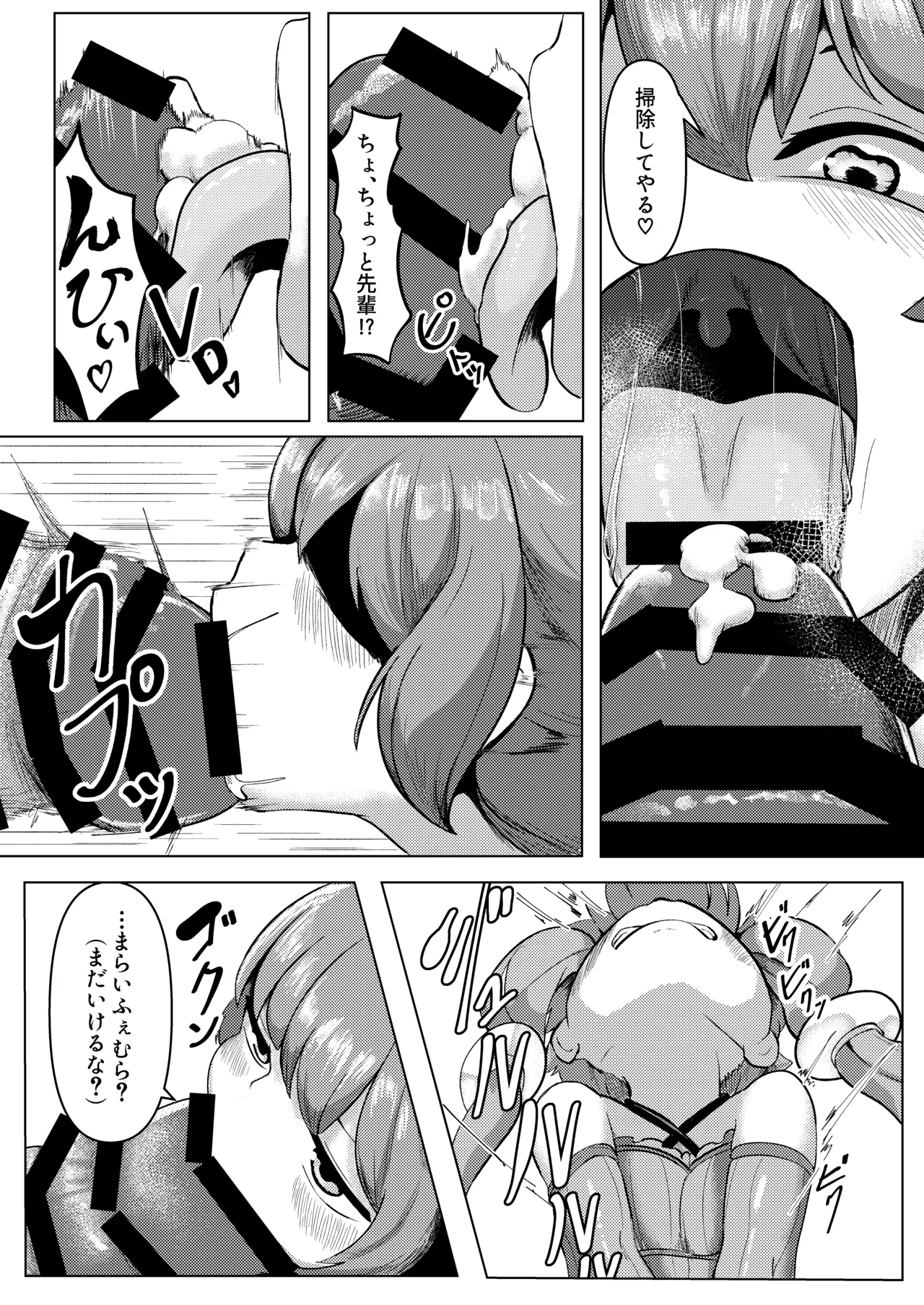 搾 ゆかアイ編 Page.12