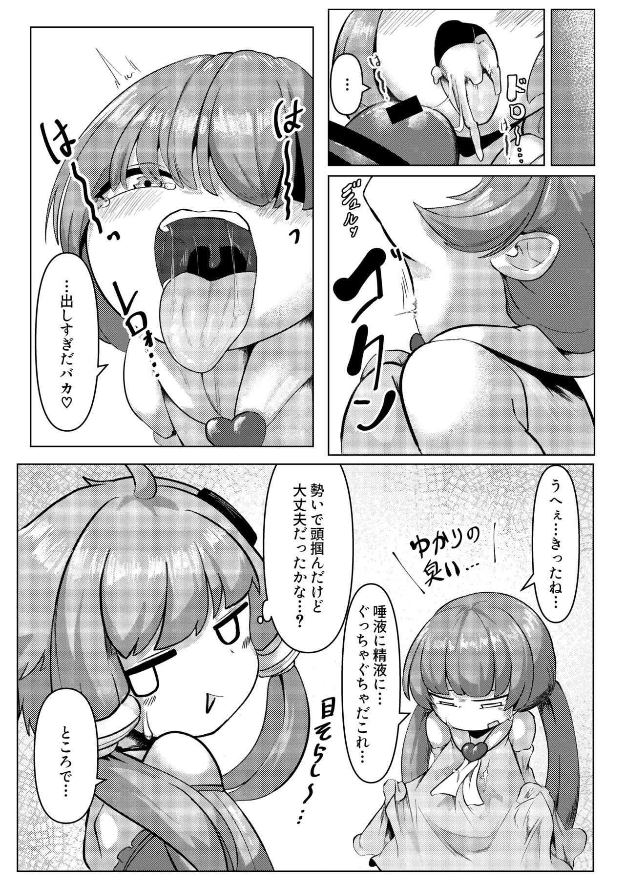 搾 ゆかアイ編 Page.15