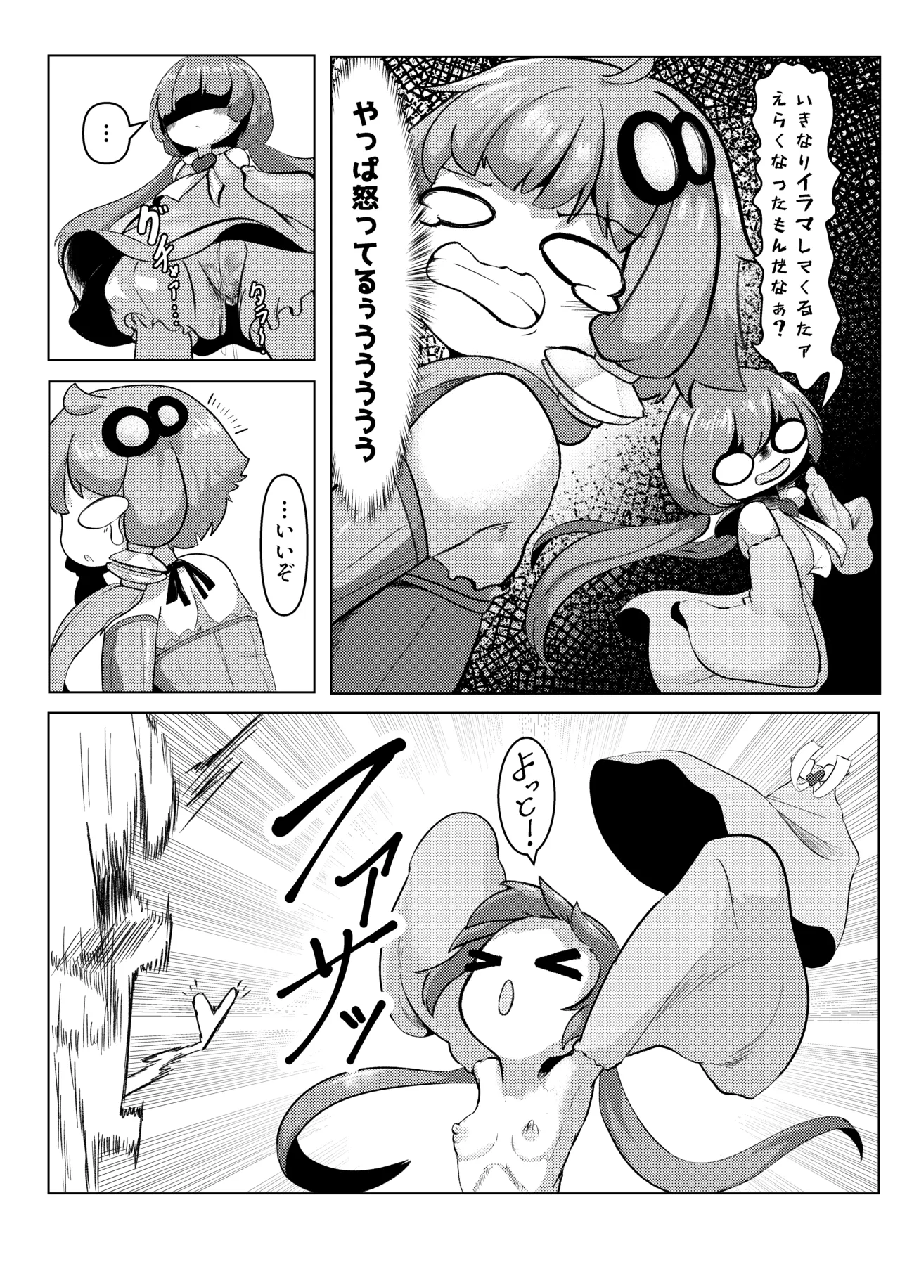 搾 ゆかアイ編 Page.16