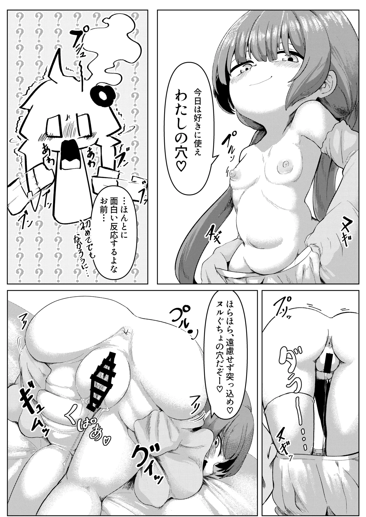搾 ゆかアイ編 Page.17