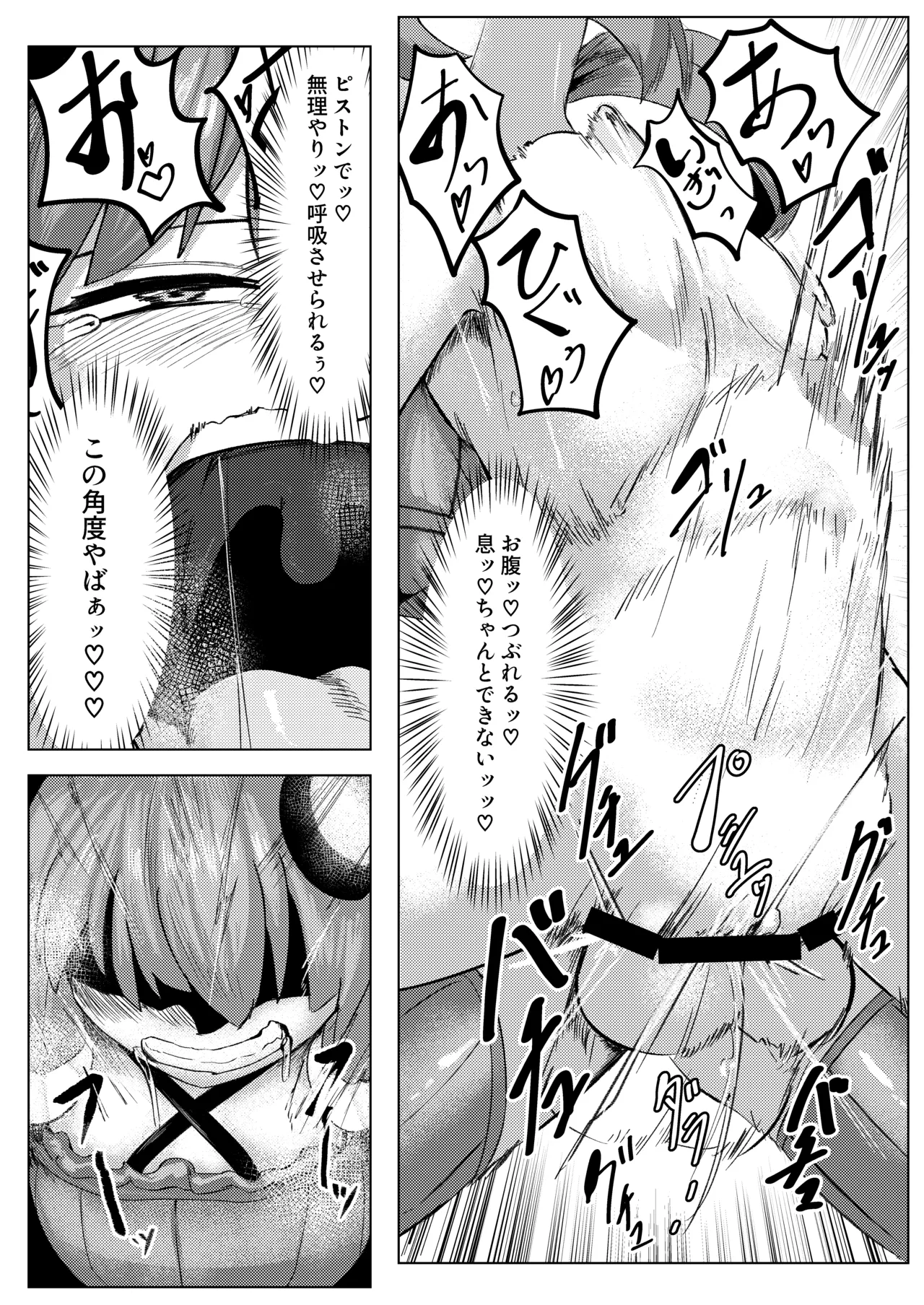 搾 ゆかアイ編 Page.22