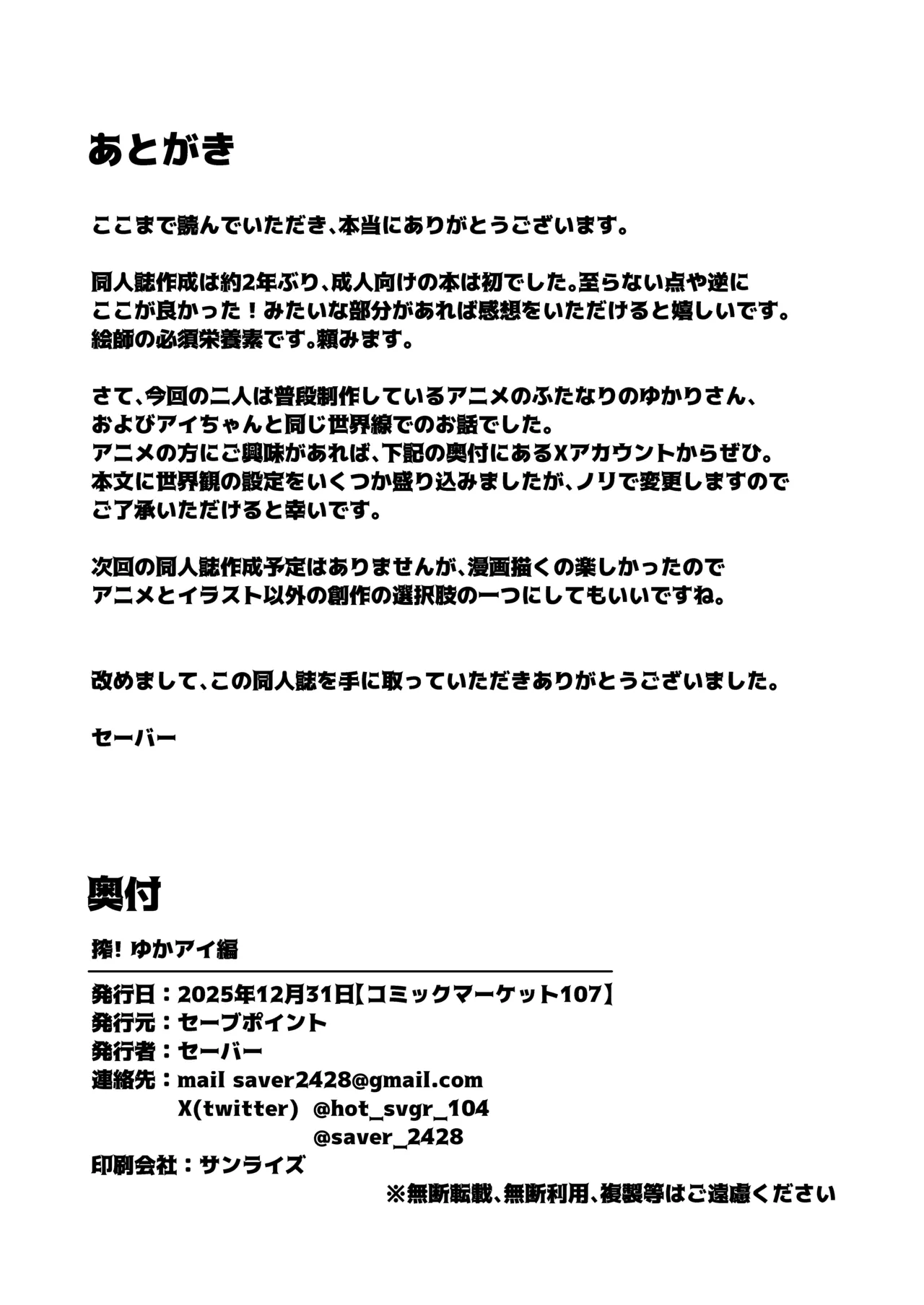 搾 ゆかアイ編 Page.28
