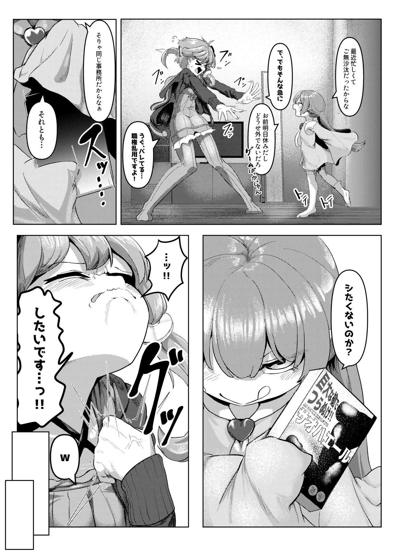搾 ゆかアイ編 Page.5