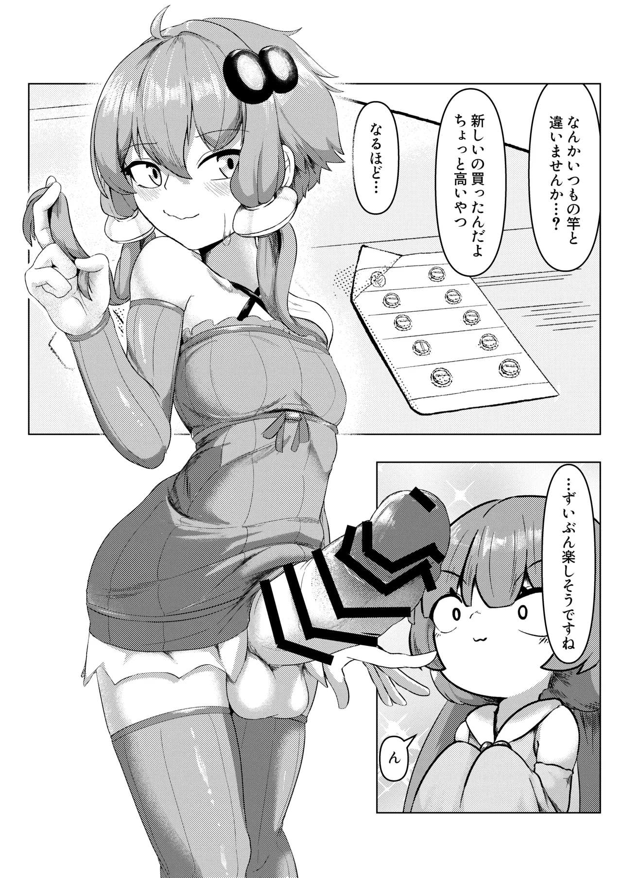 搾 ゆかアイ編 Page.6