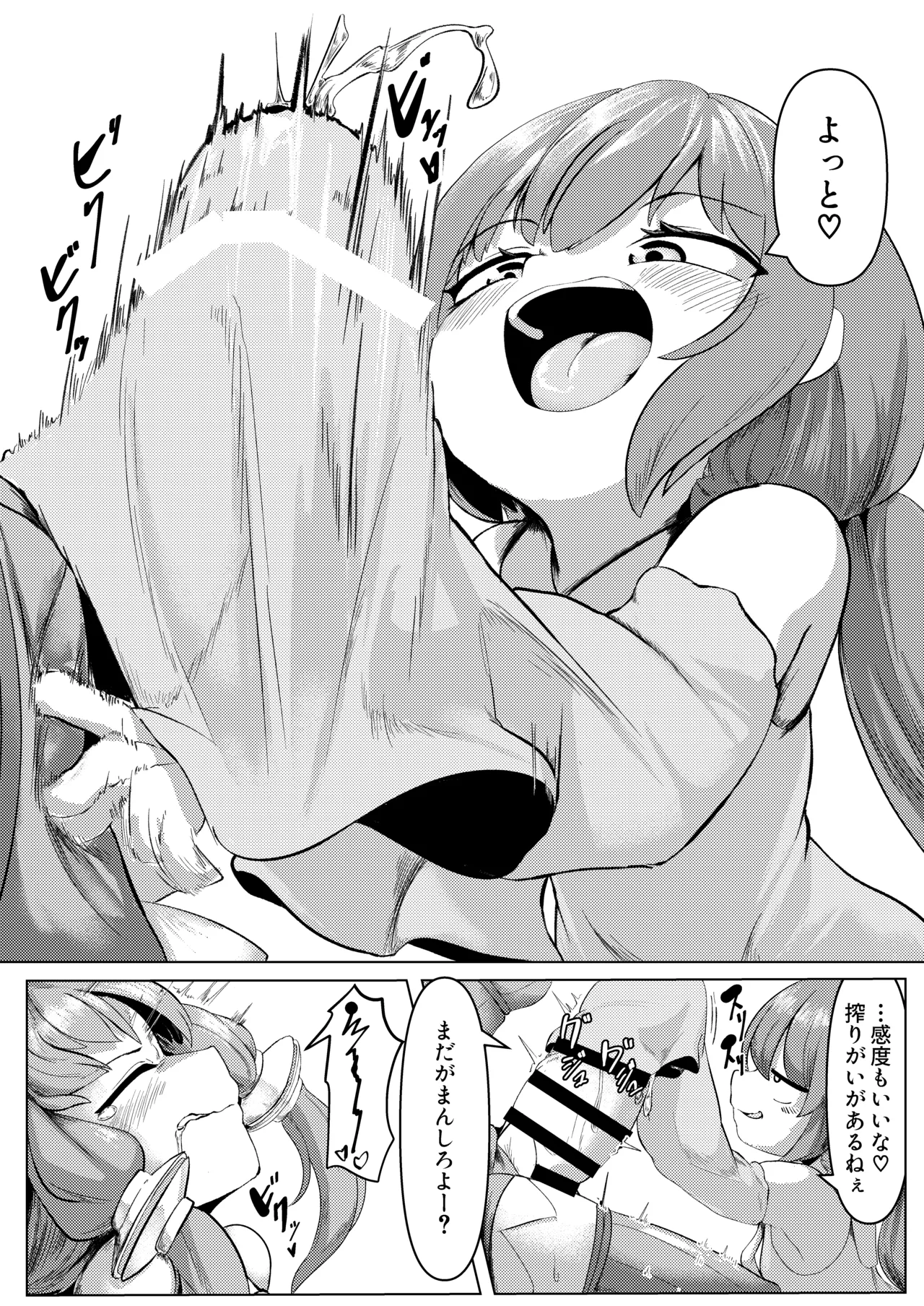 搾 ゆかアイ編 Page.8