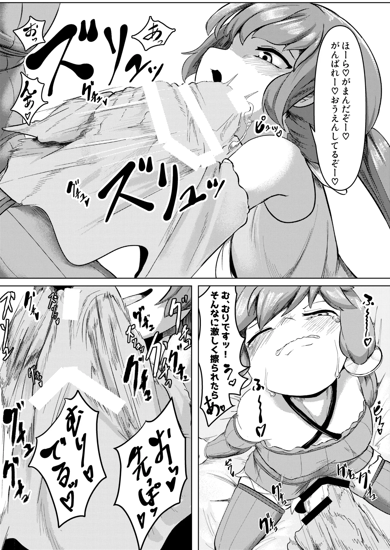 搾 ゆかアイ編 Page.9