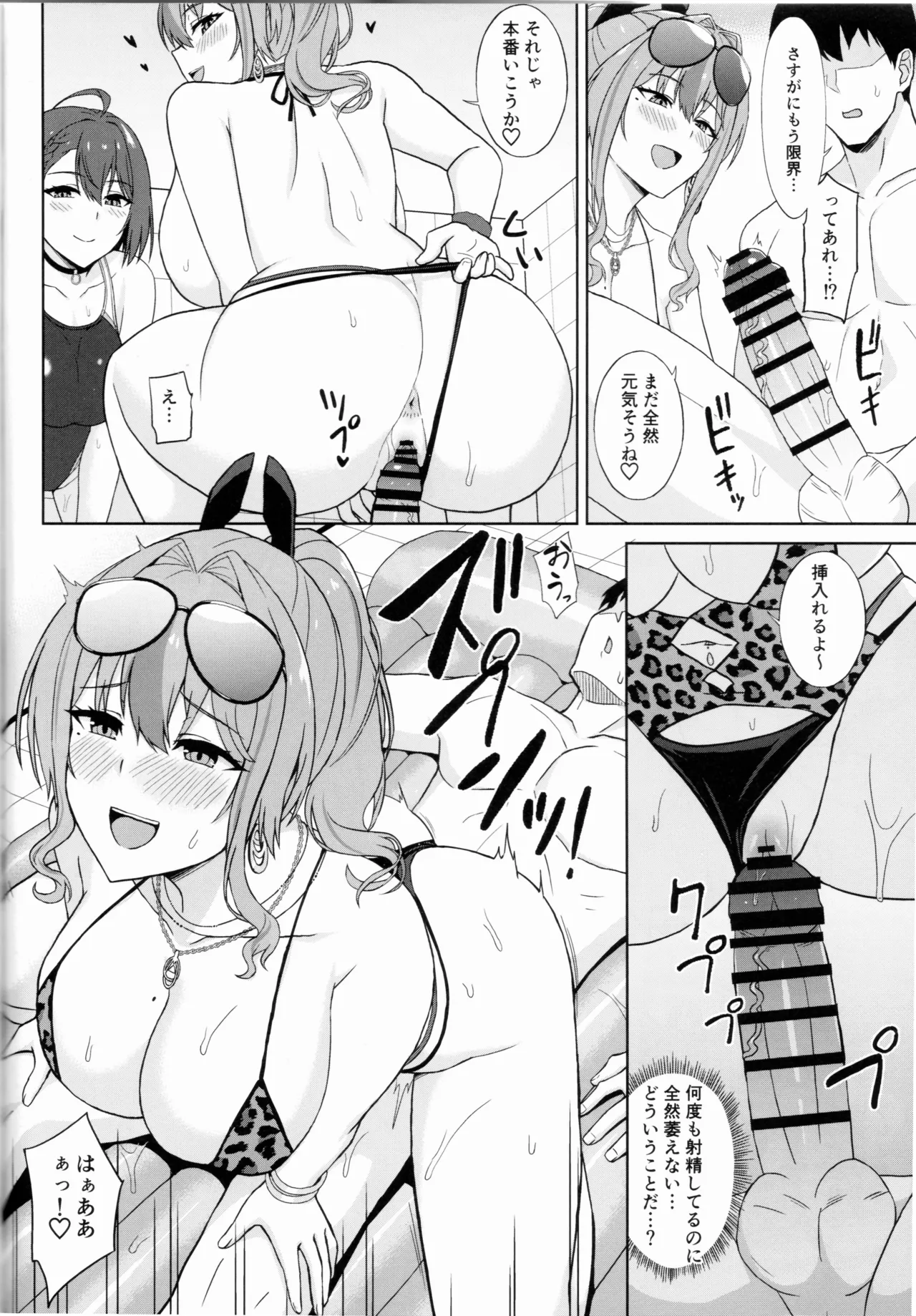 待ってこれ本当にマッサージなの!? Page.16