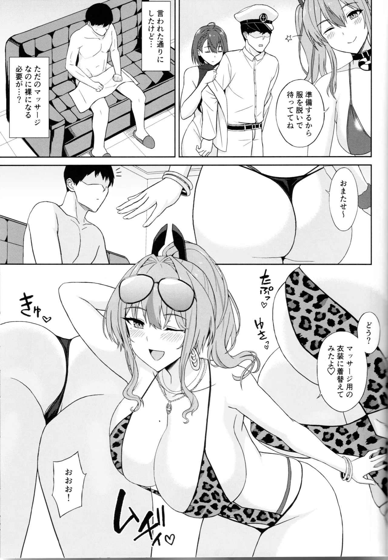 待ってこれ本当にマッサージなの!? Page.9