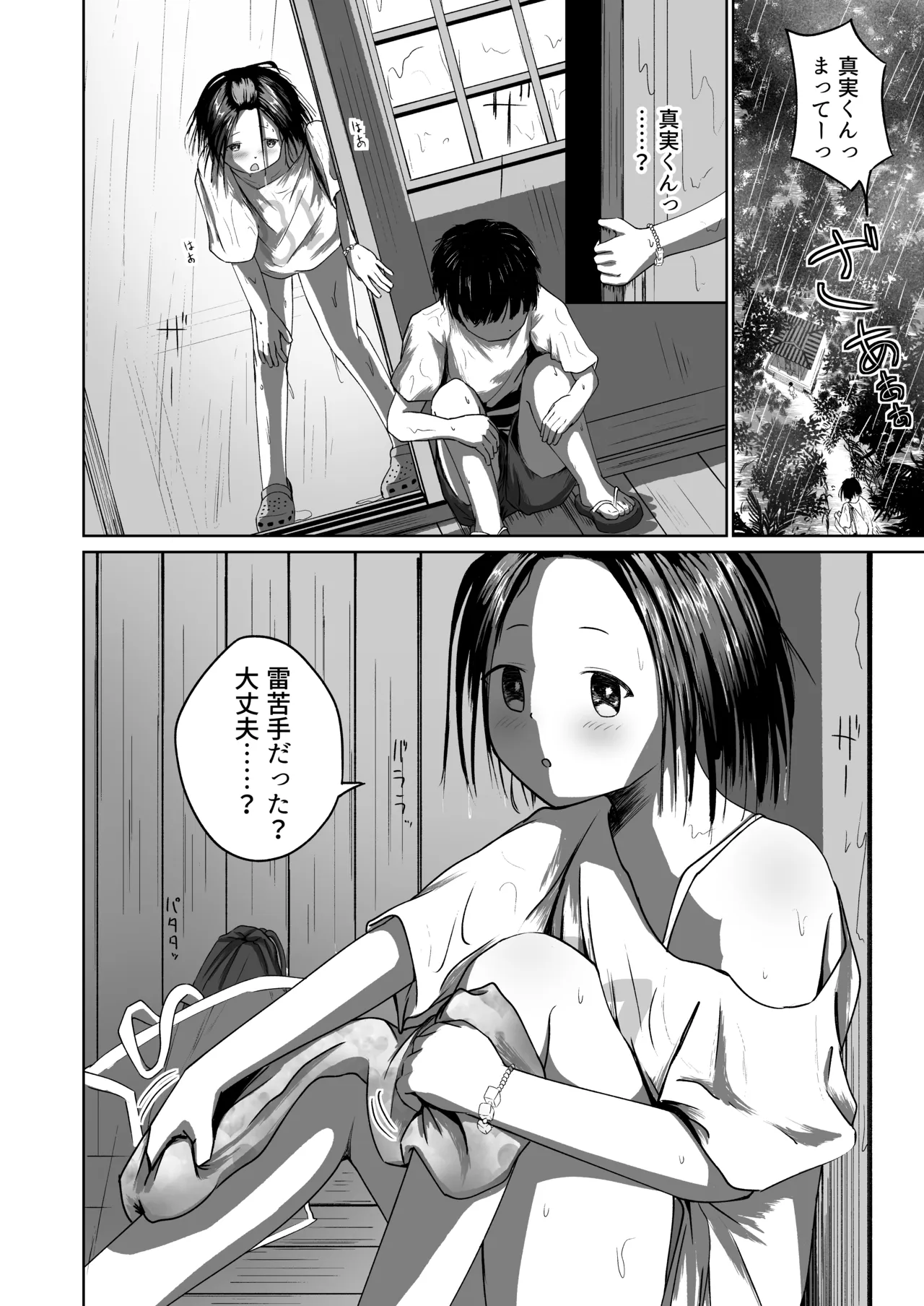 真実と海 Page.12