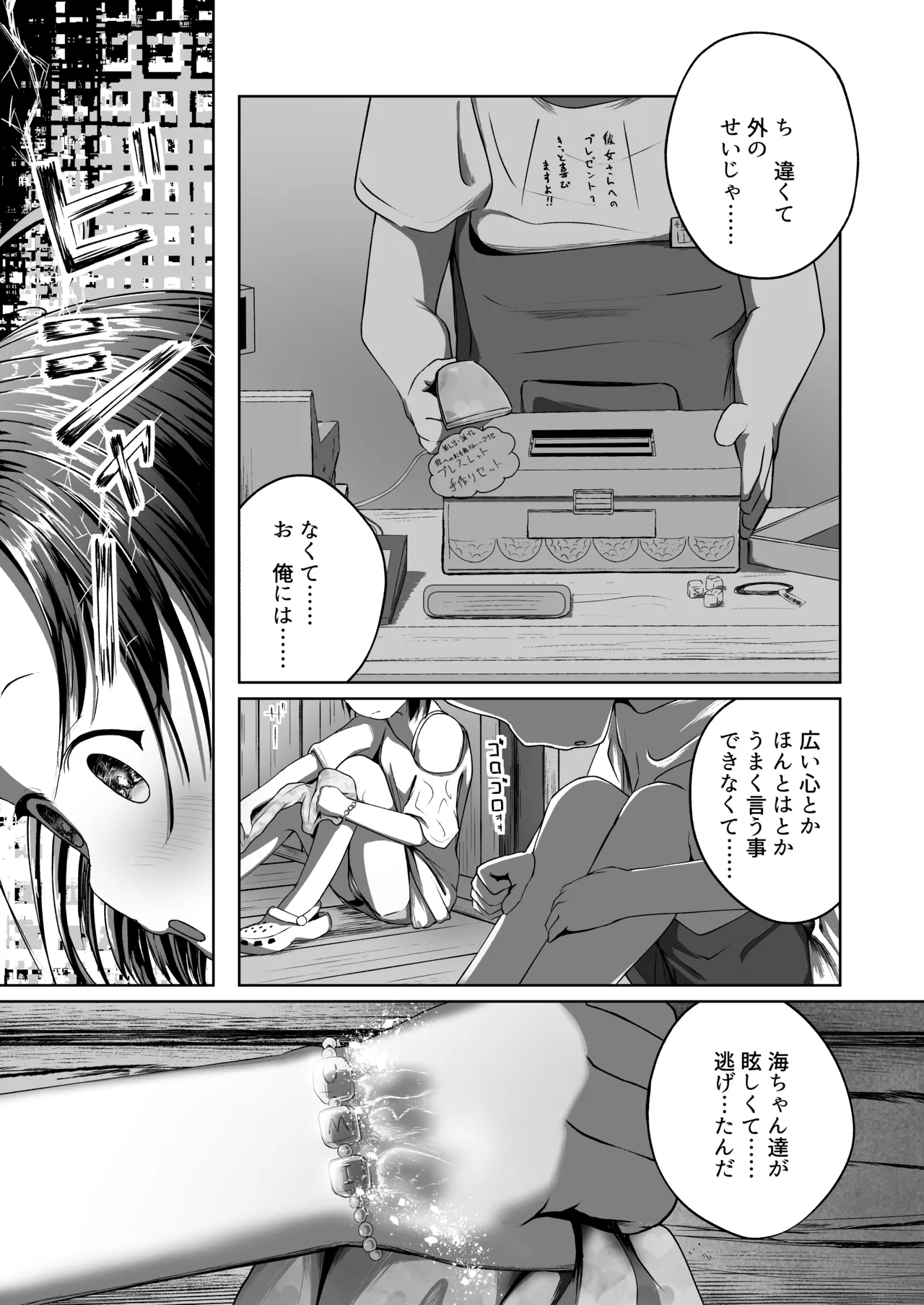 真実と海 Page.13