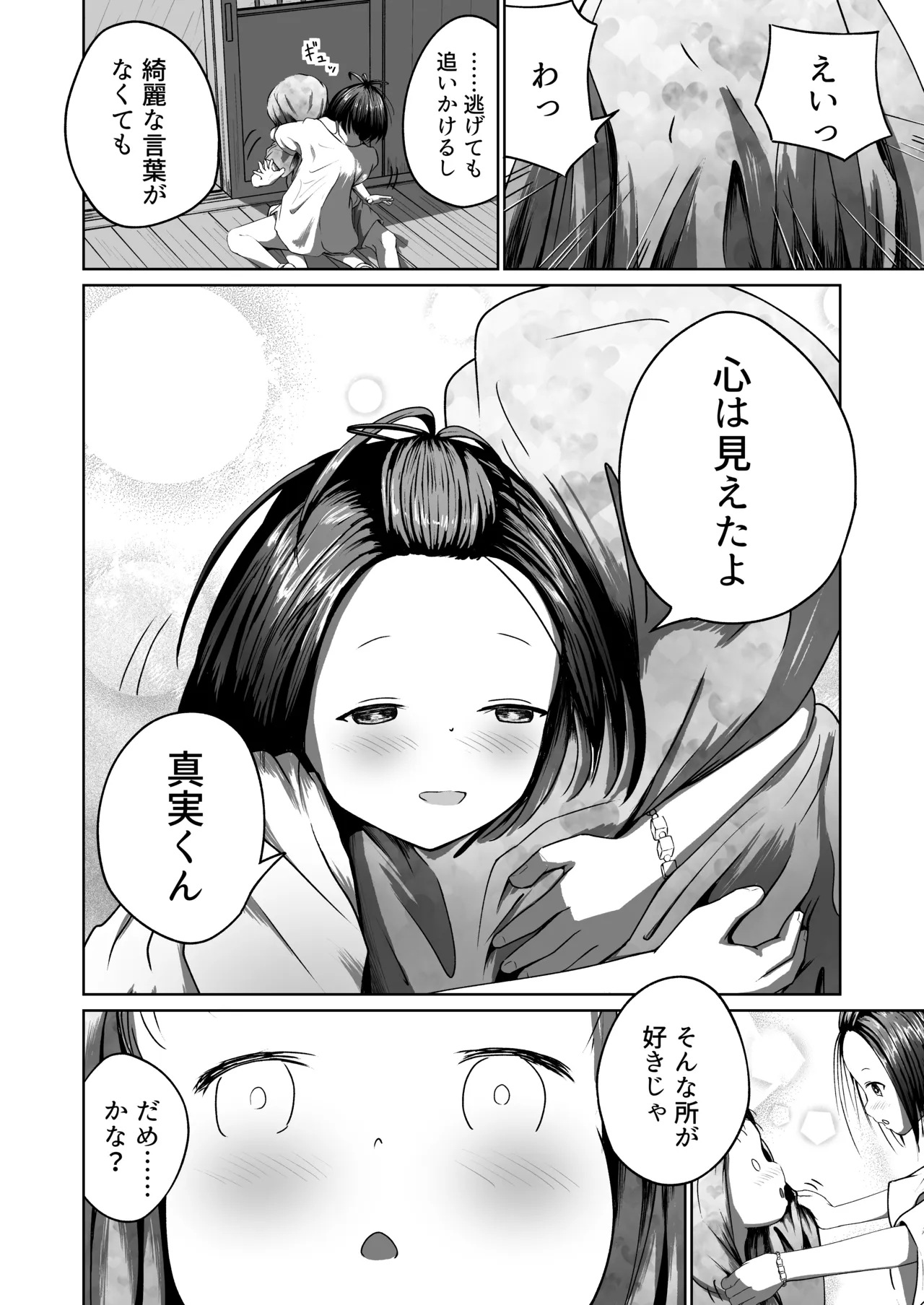 真実と海 Page.14