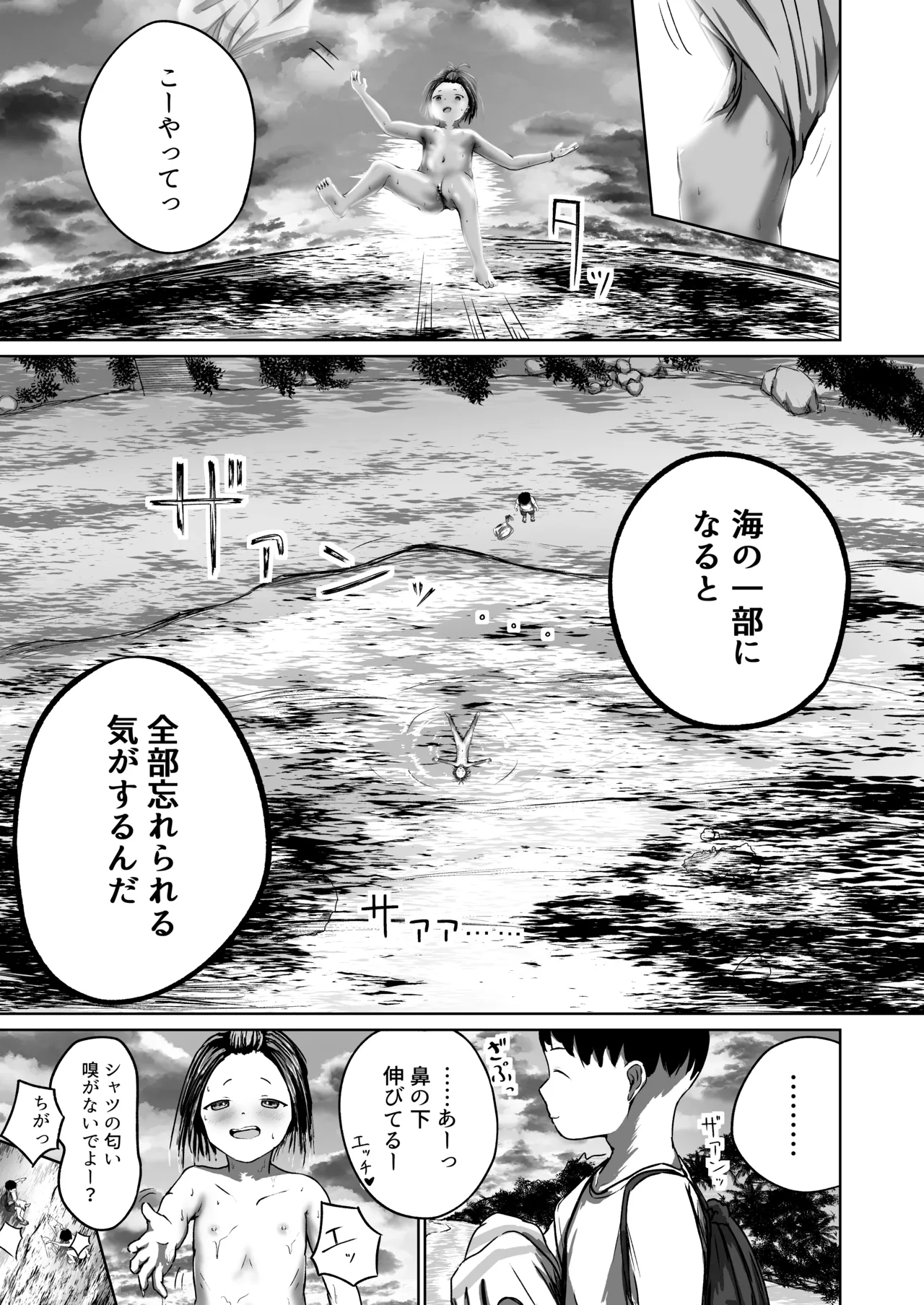 真実と海 Page.25