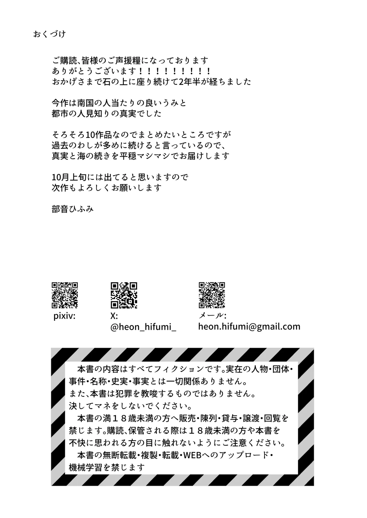真実と海 Page.27