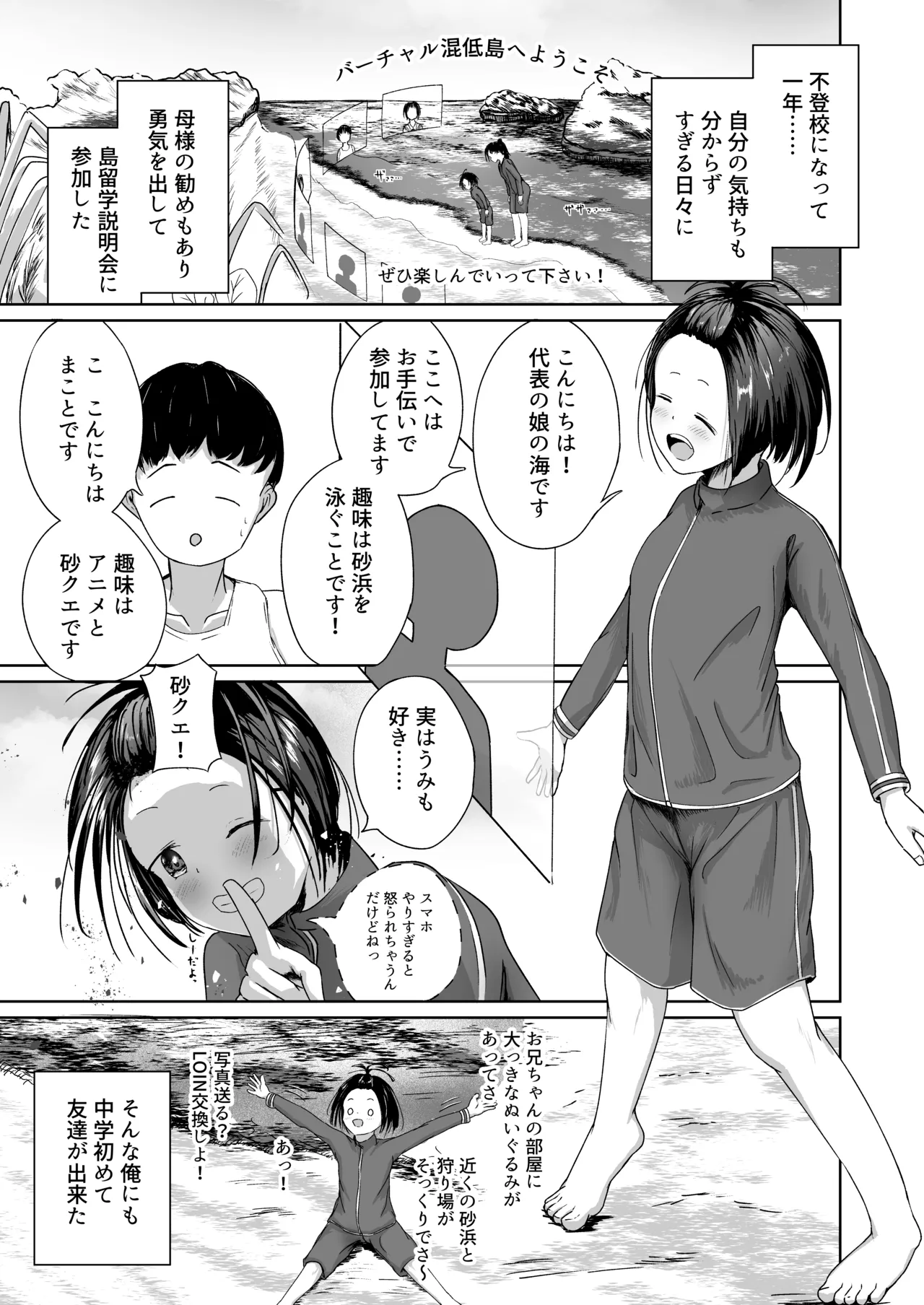 真実と海 Page.3
