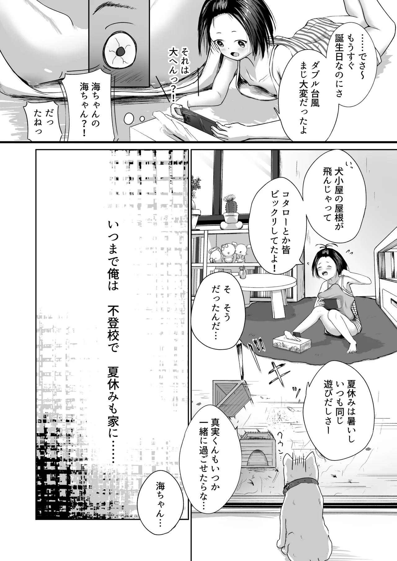 真実と海 Page.4