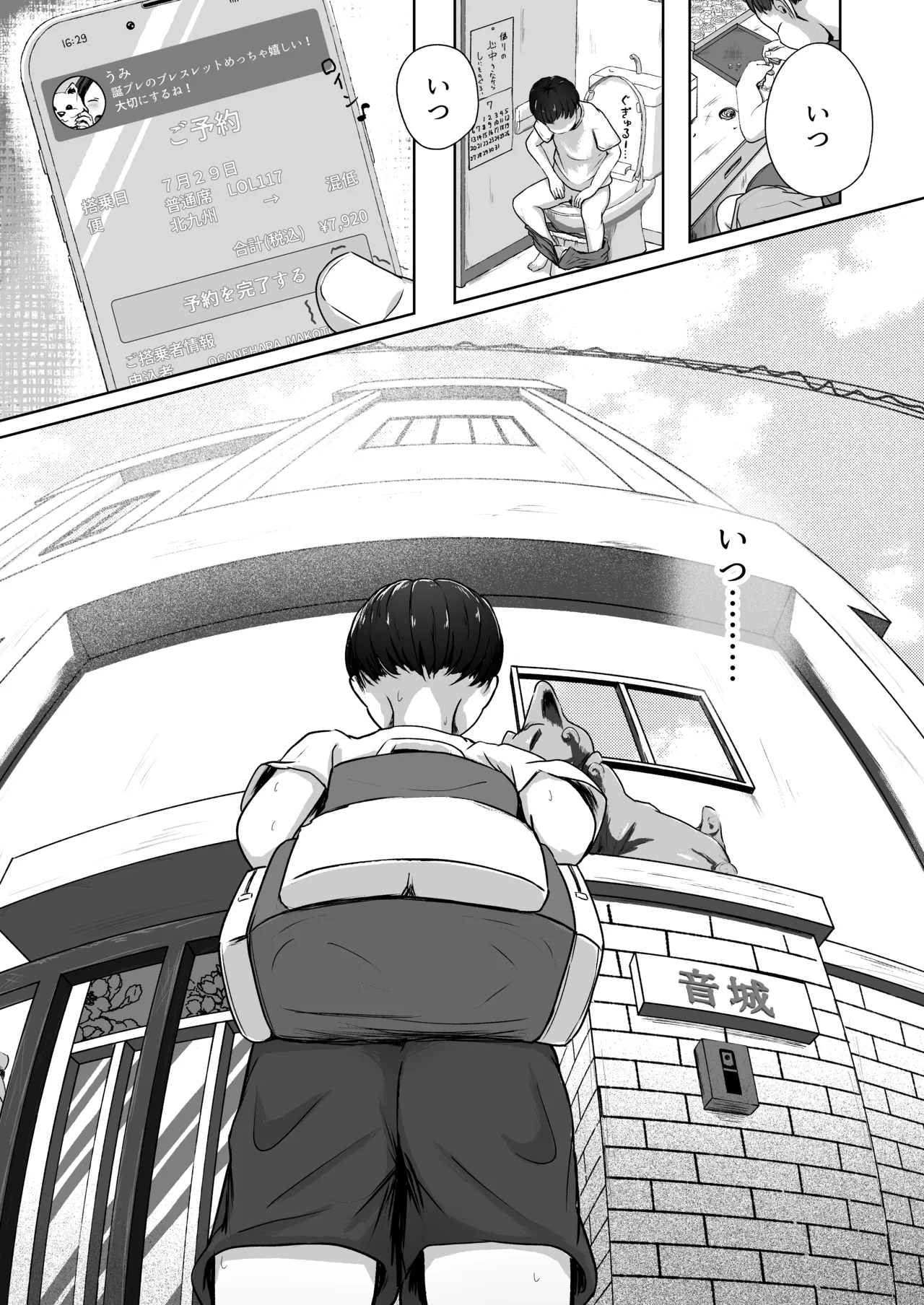 真実と海 Page.5
