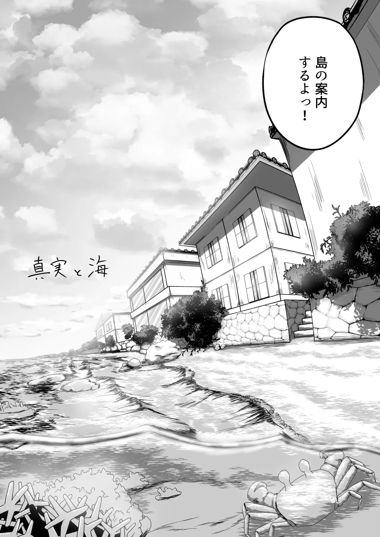 真実と海 Page.7