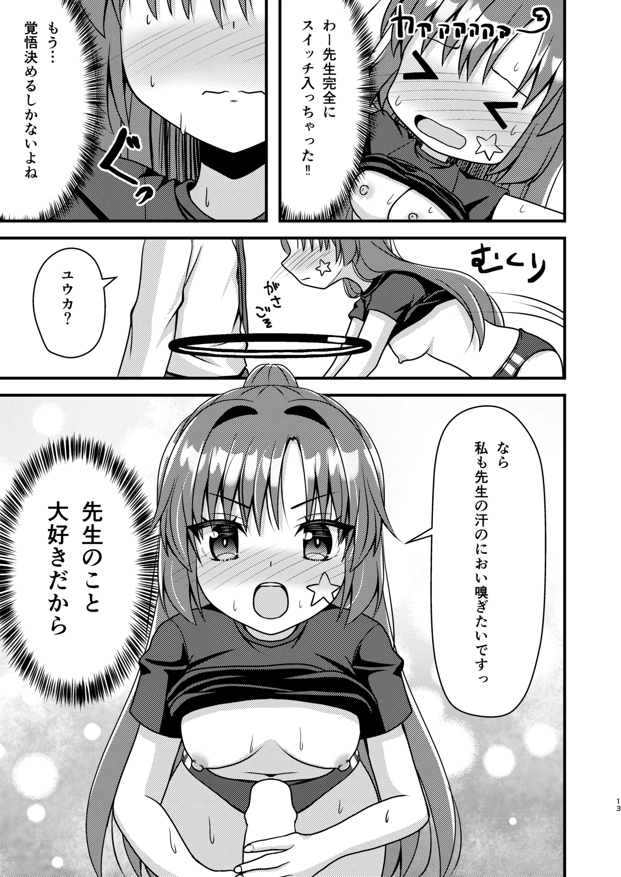 晄輪大祭のあとは... Page.12