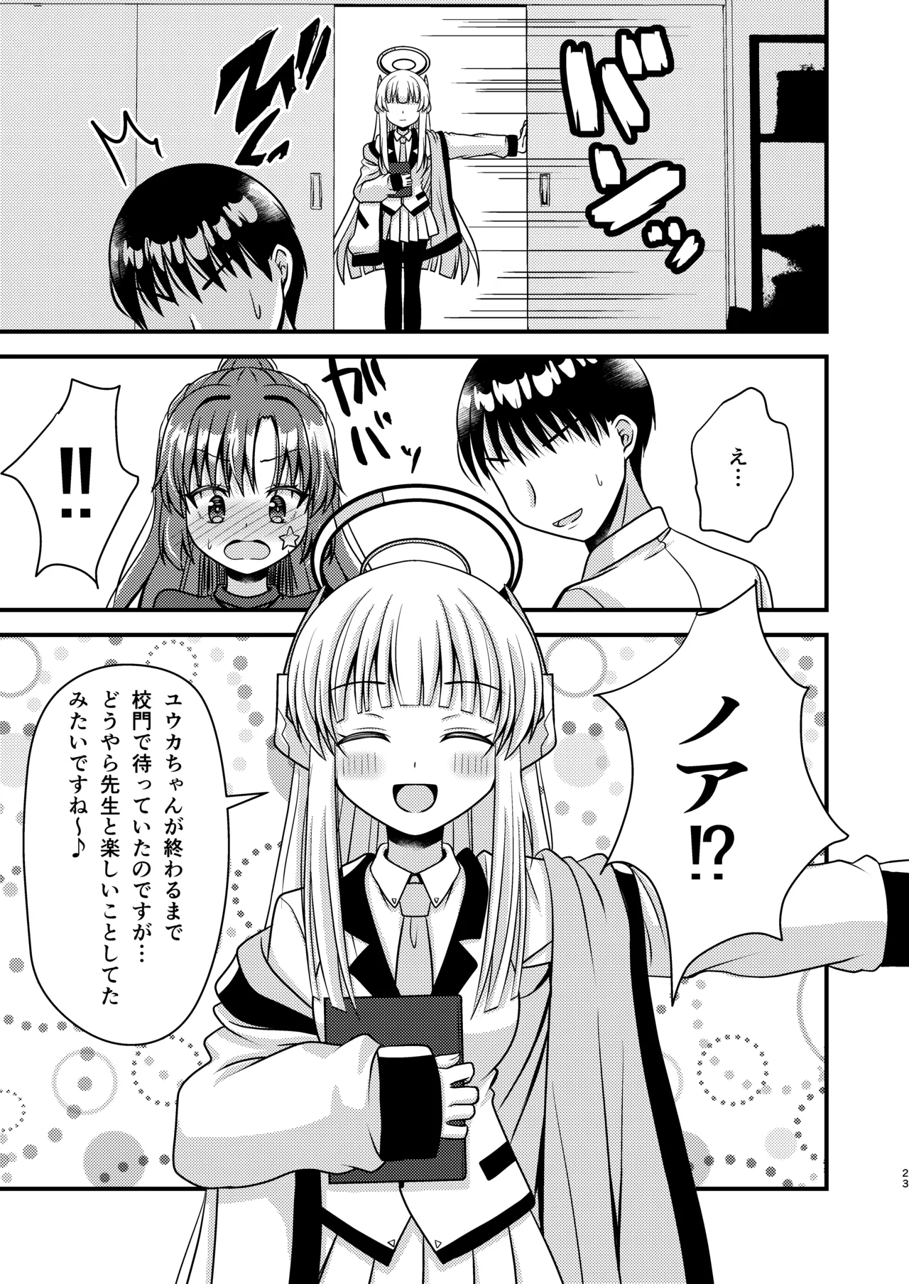 晄輪大祭のあとは... Page.22